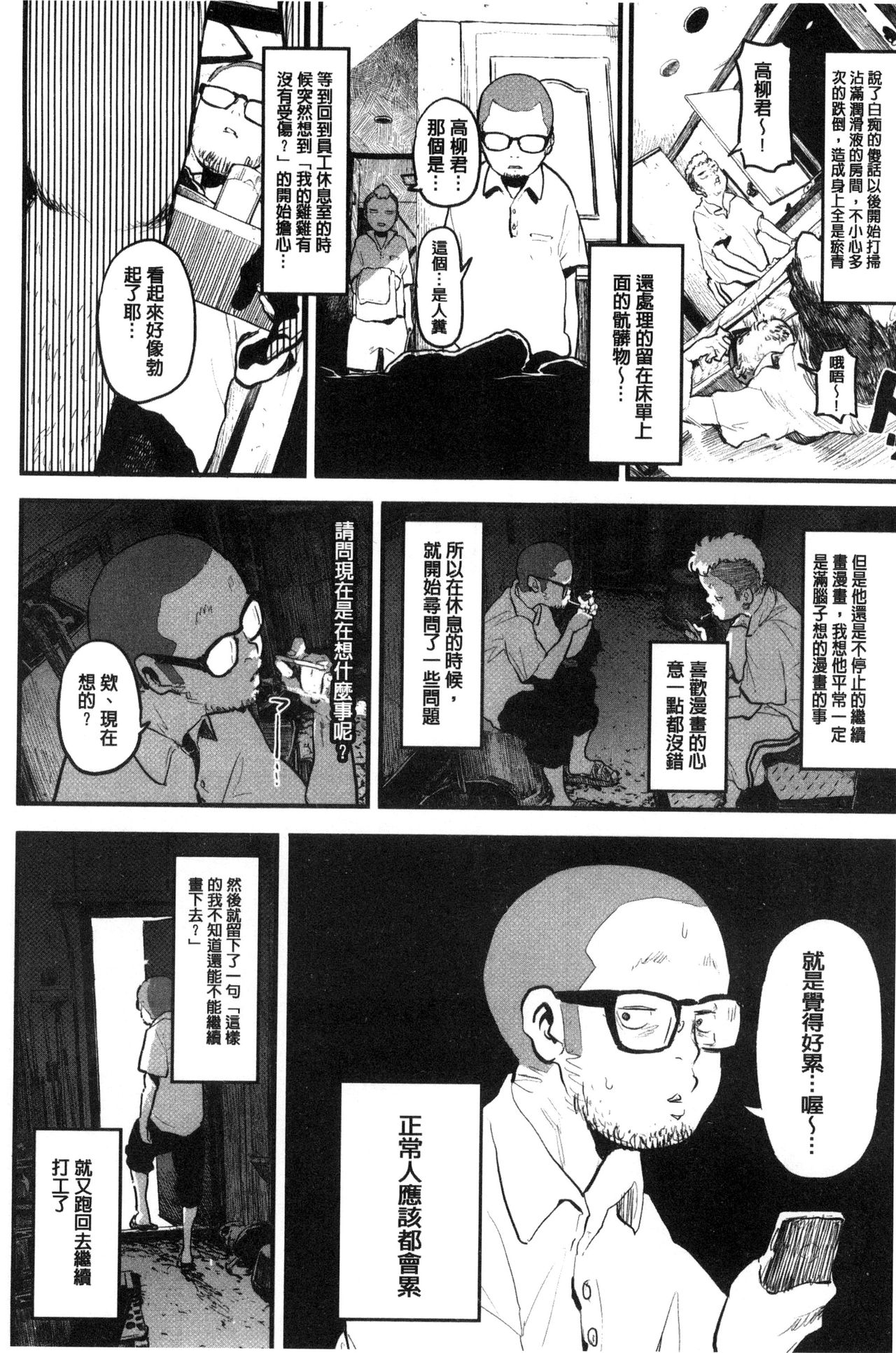 Erohon desu yo. - Page 210