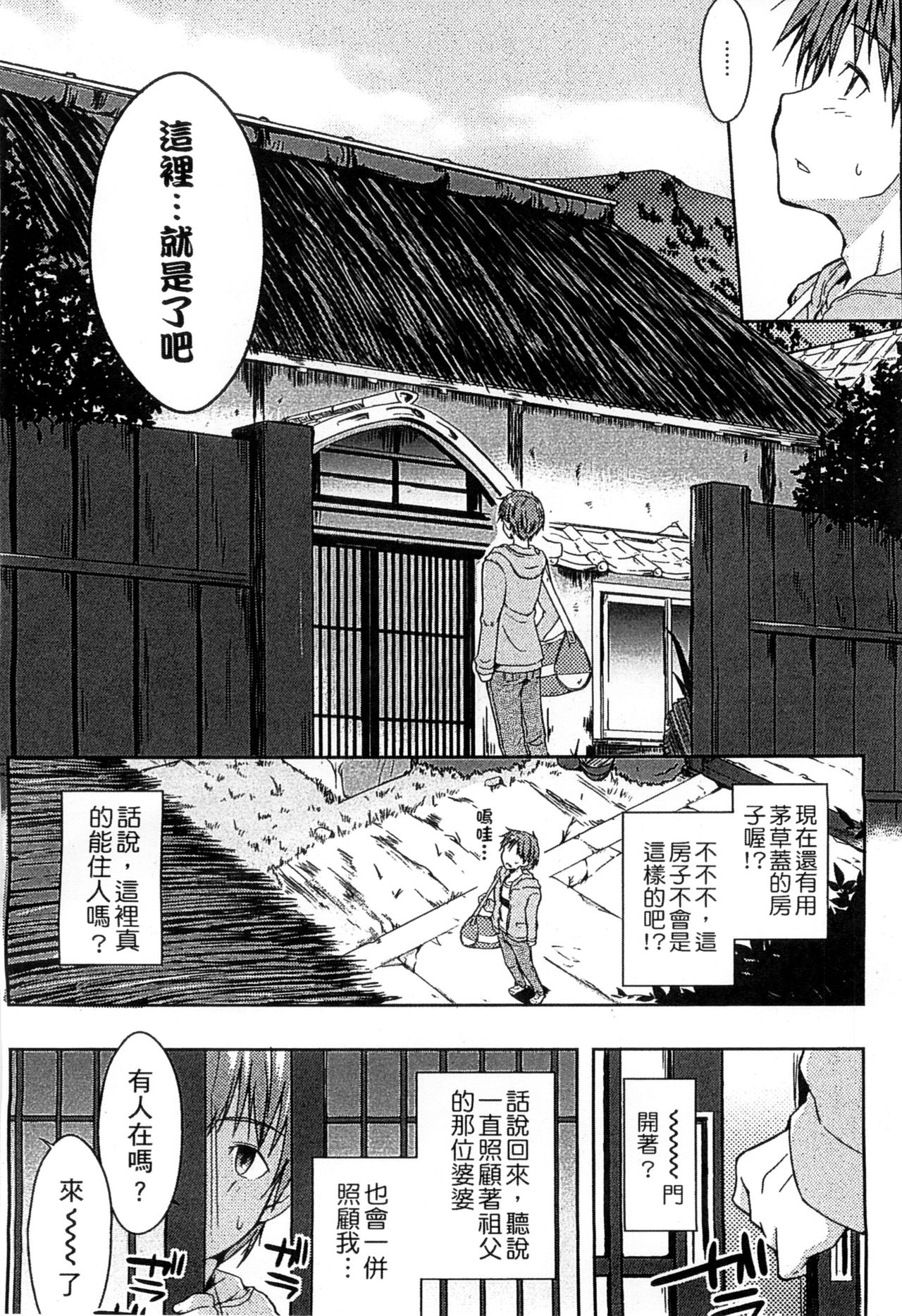 Ero Life - Page 12