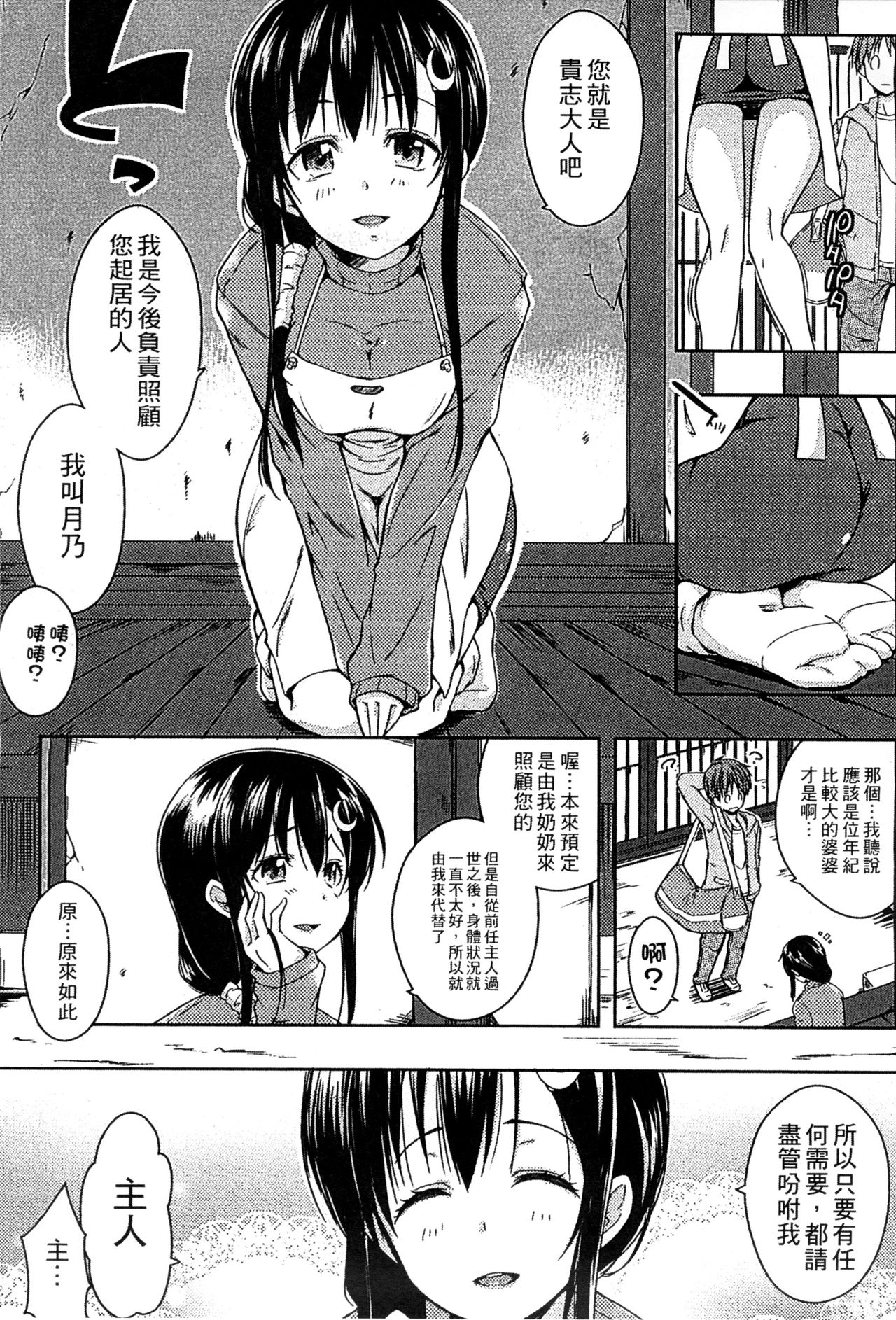Ero Life - Page 13