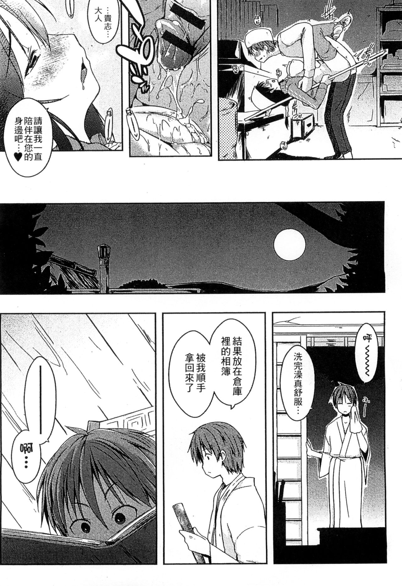 Ero Life - Page 172