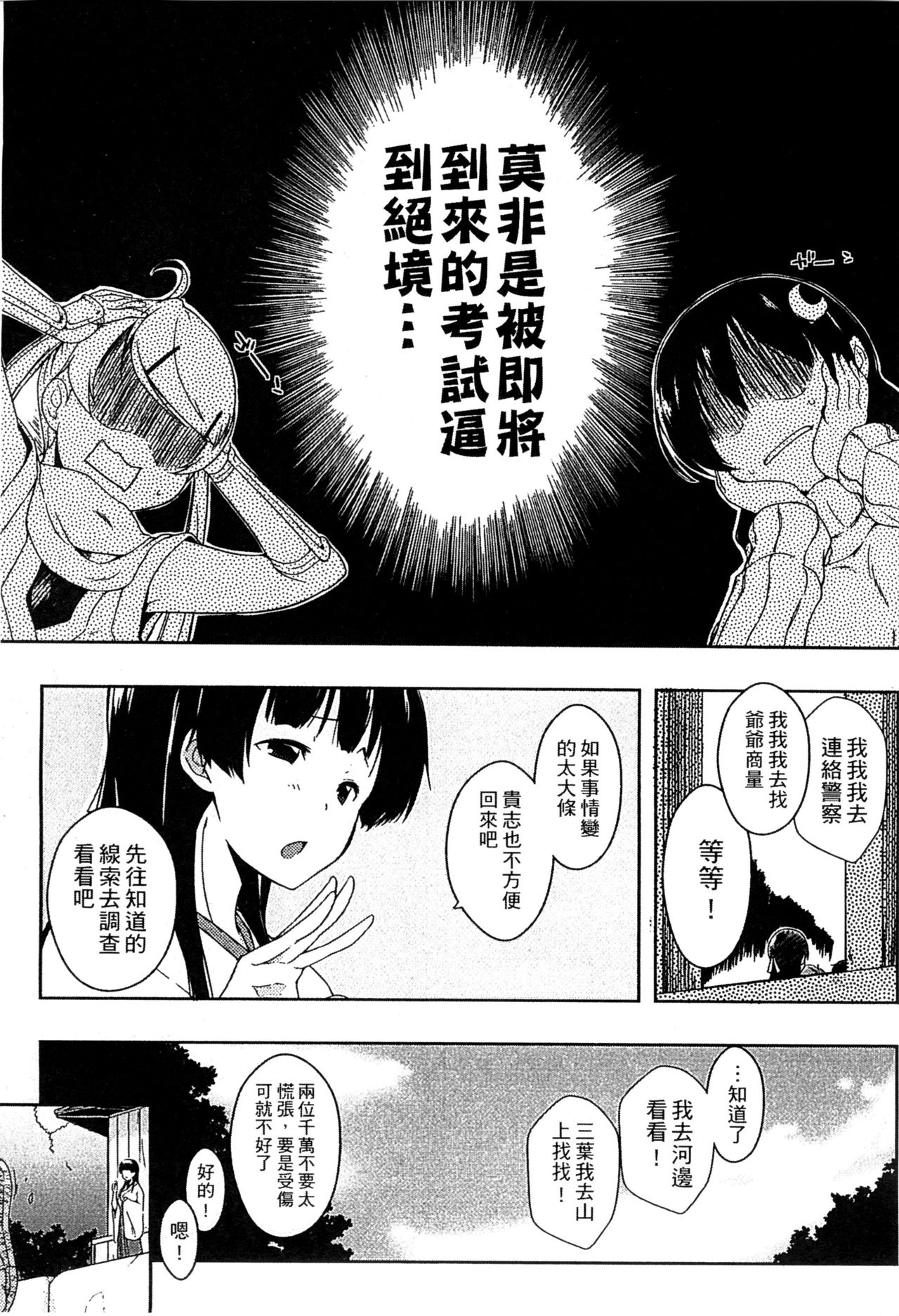 Ero Life - Page 175