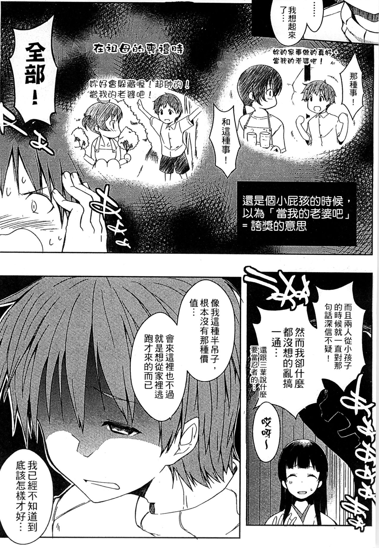 Ero Life - Page 177