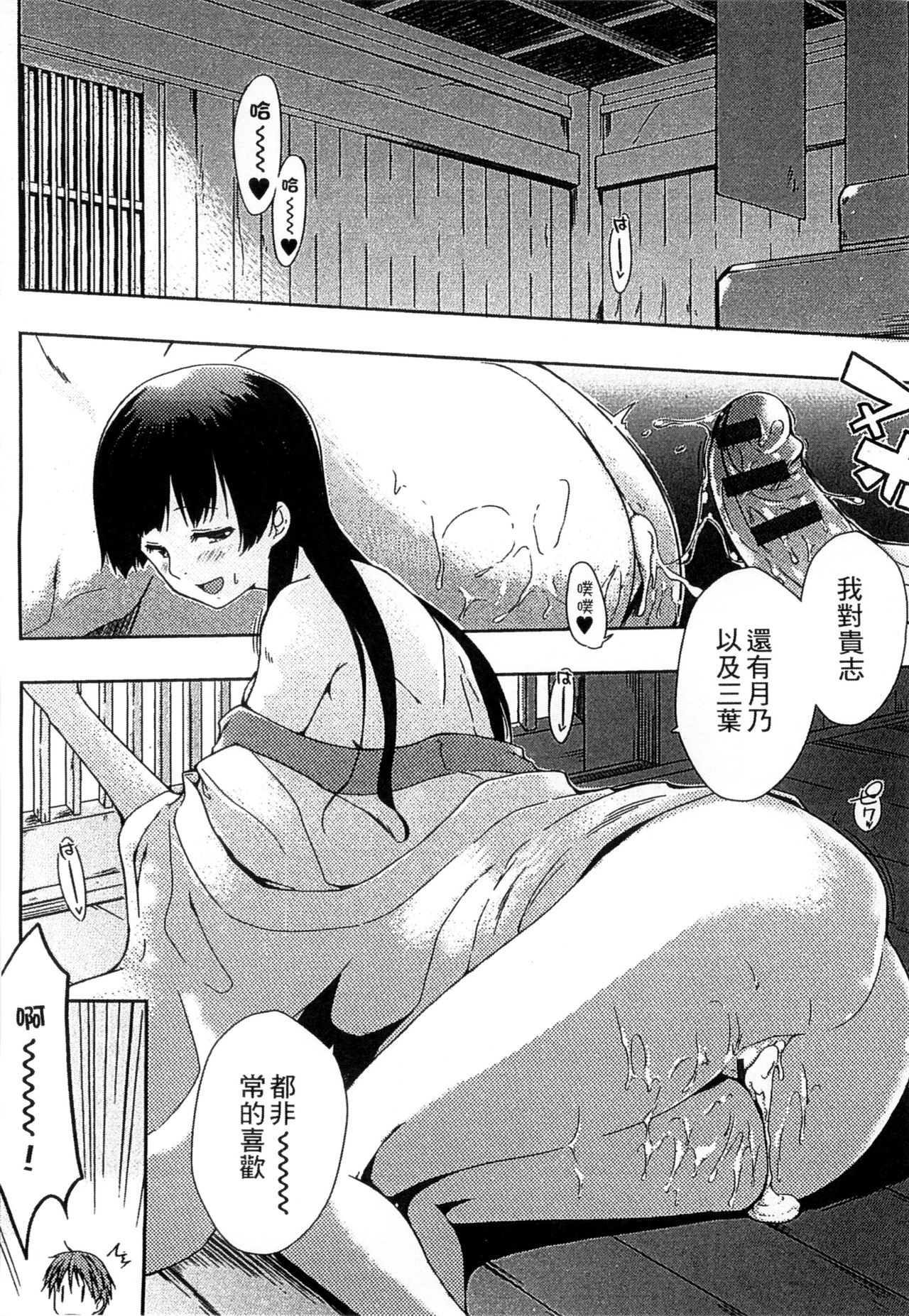 Ero Life - Page 194