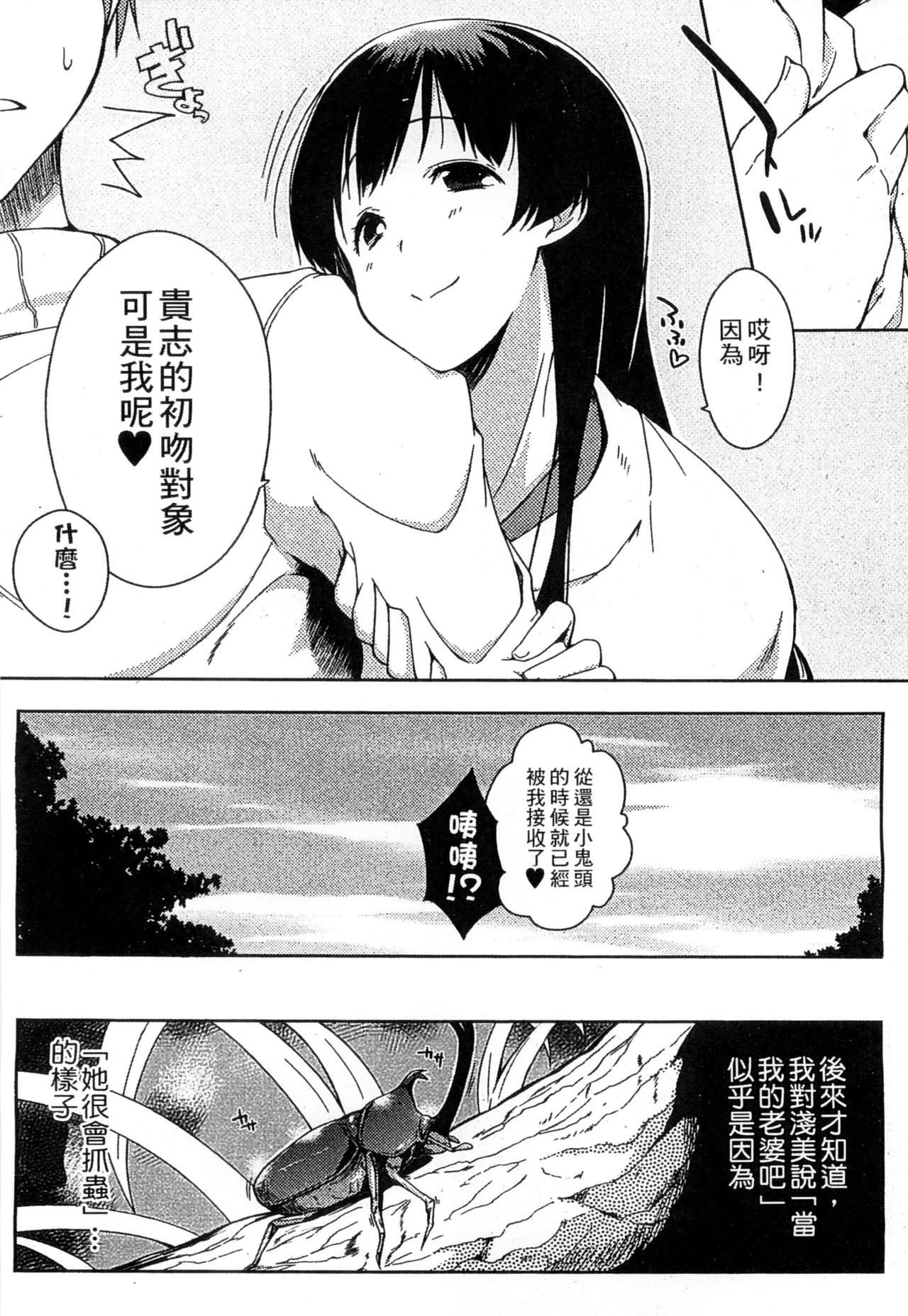Ero Life - Page 196