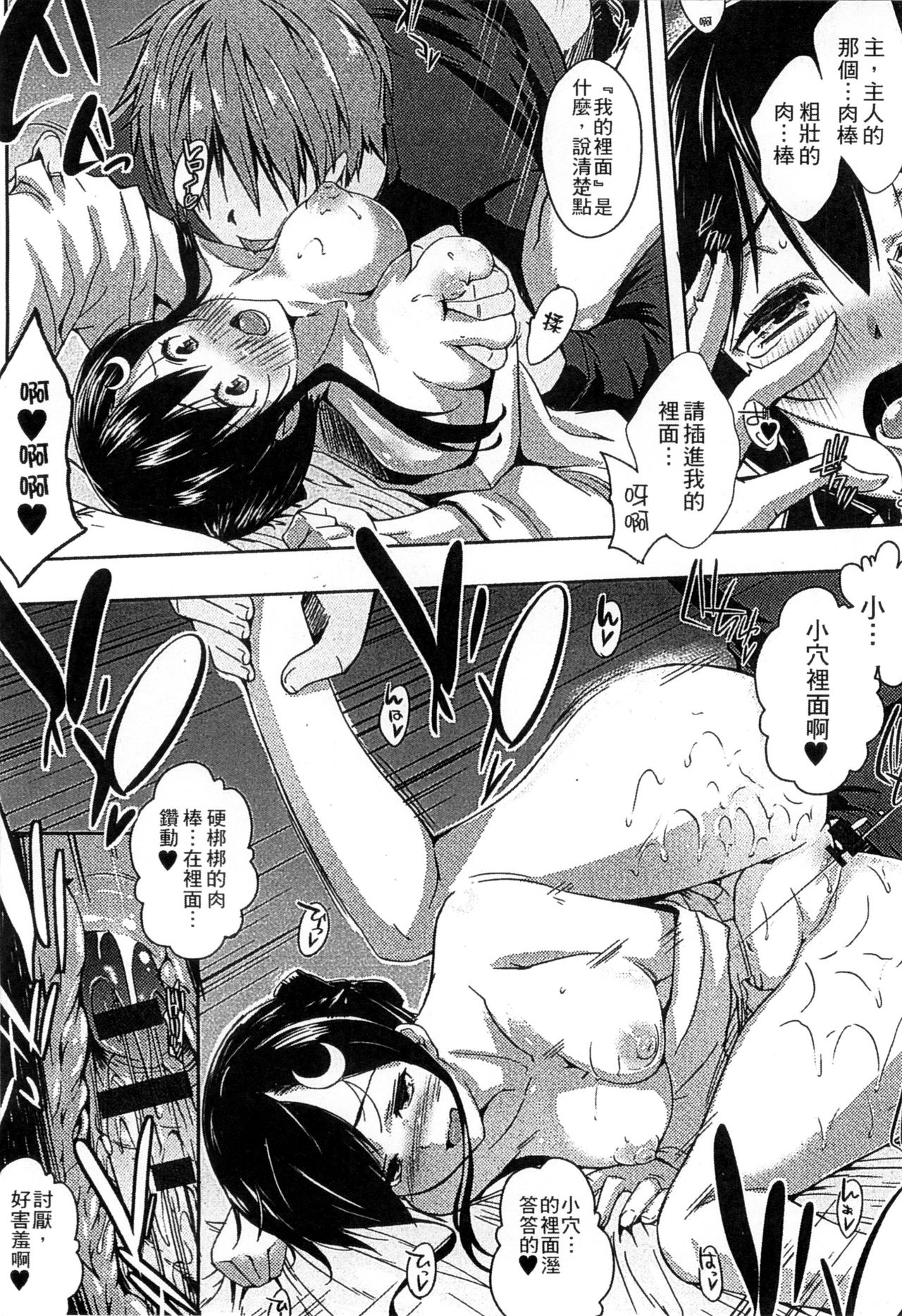 Ero Life - Page 28
