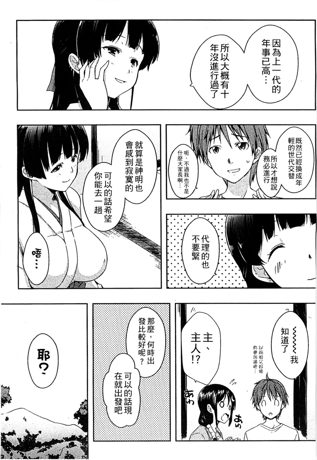 Ero Life - Page 35
