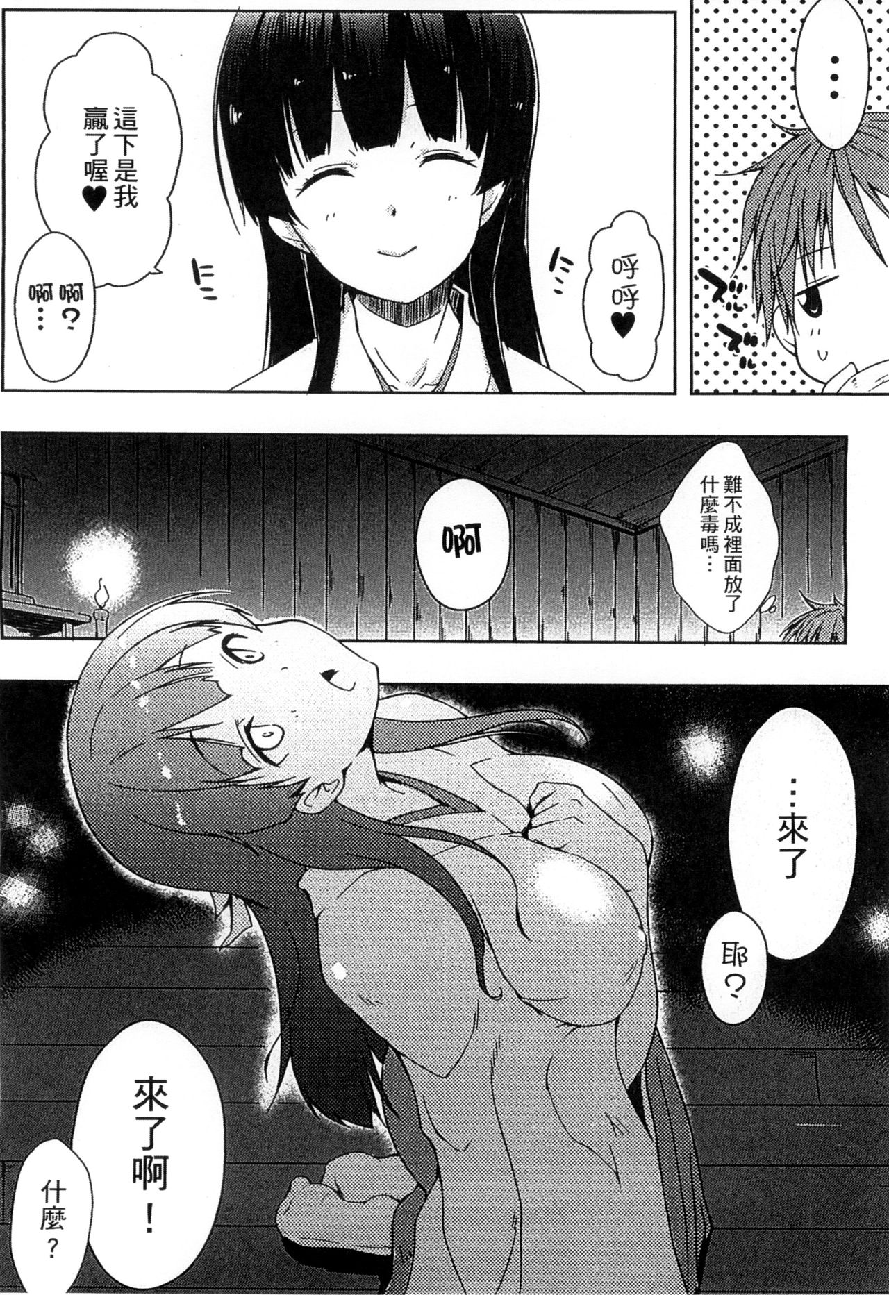 Ero Life - Page 38