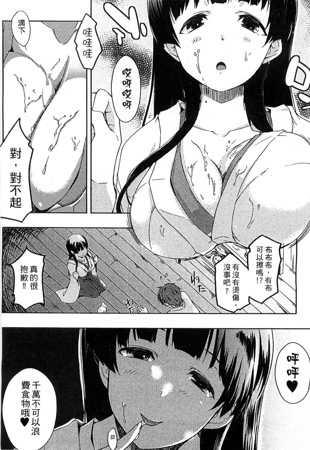 Ero Life - Page 40