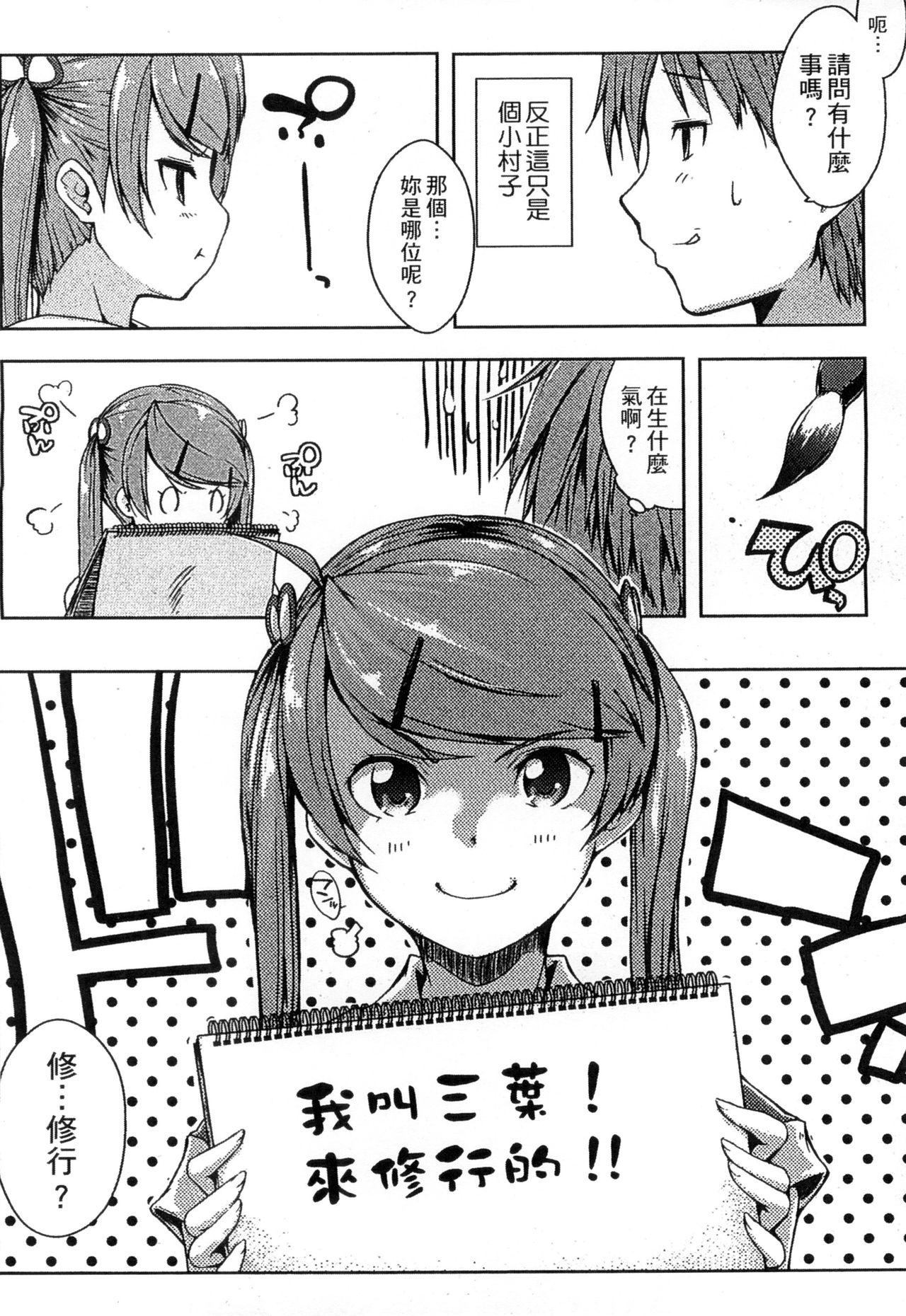 Ero Life - Page 60