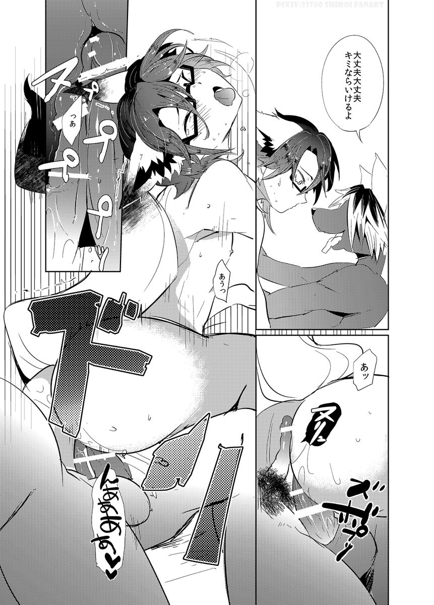 CAN'T STOP "MESUIKI"!! - Page 20