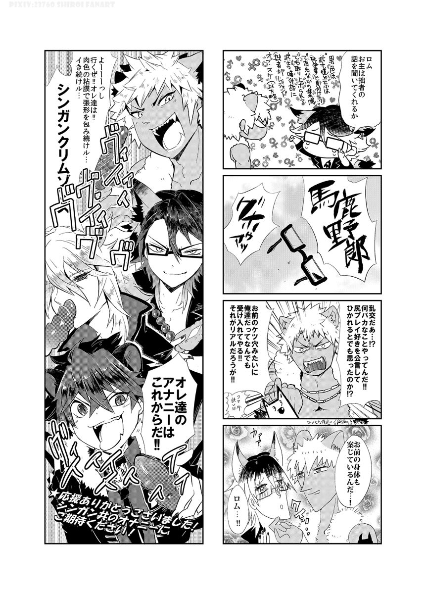 CAN'T STOP "MESUIKI"!! - Page 30