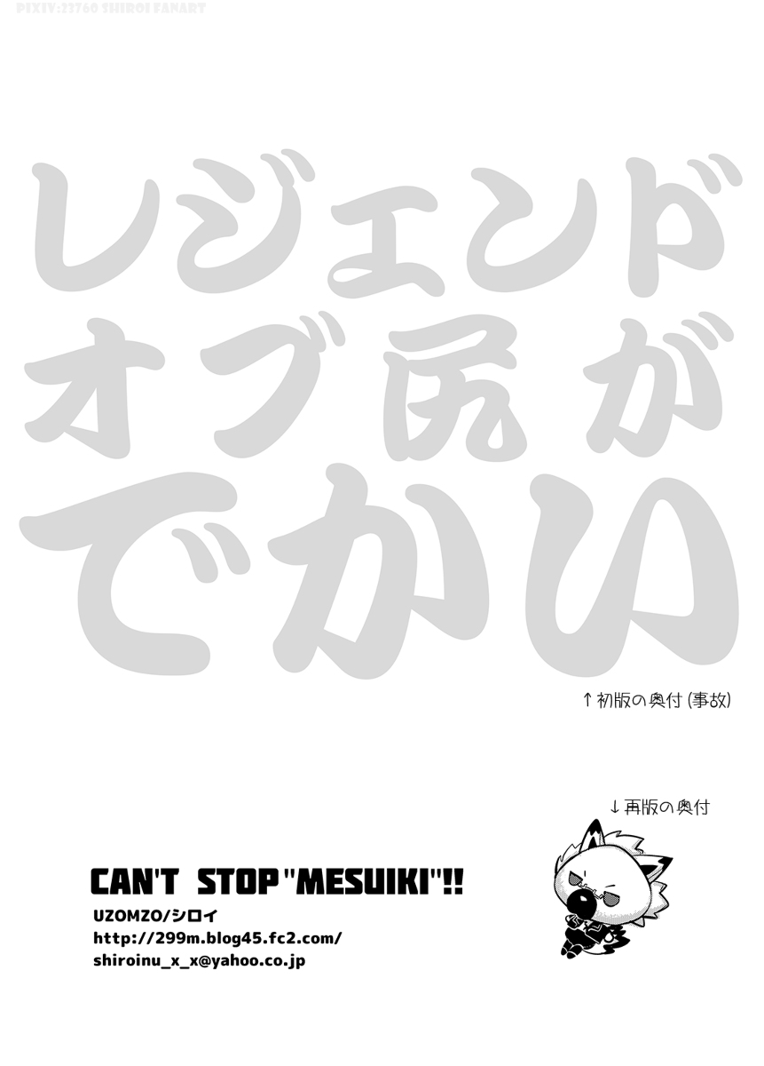 CAN'T STOP "MESUIKI"!! - Page 31