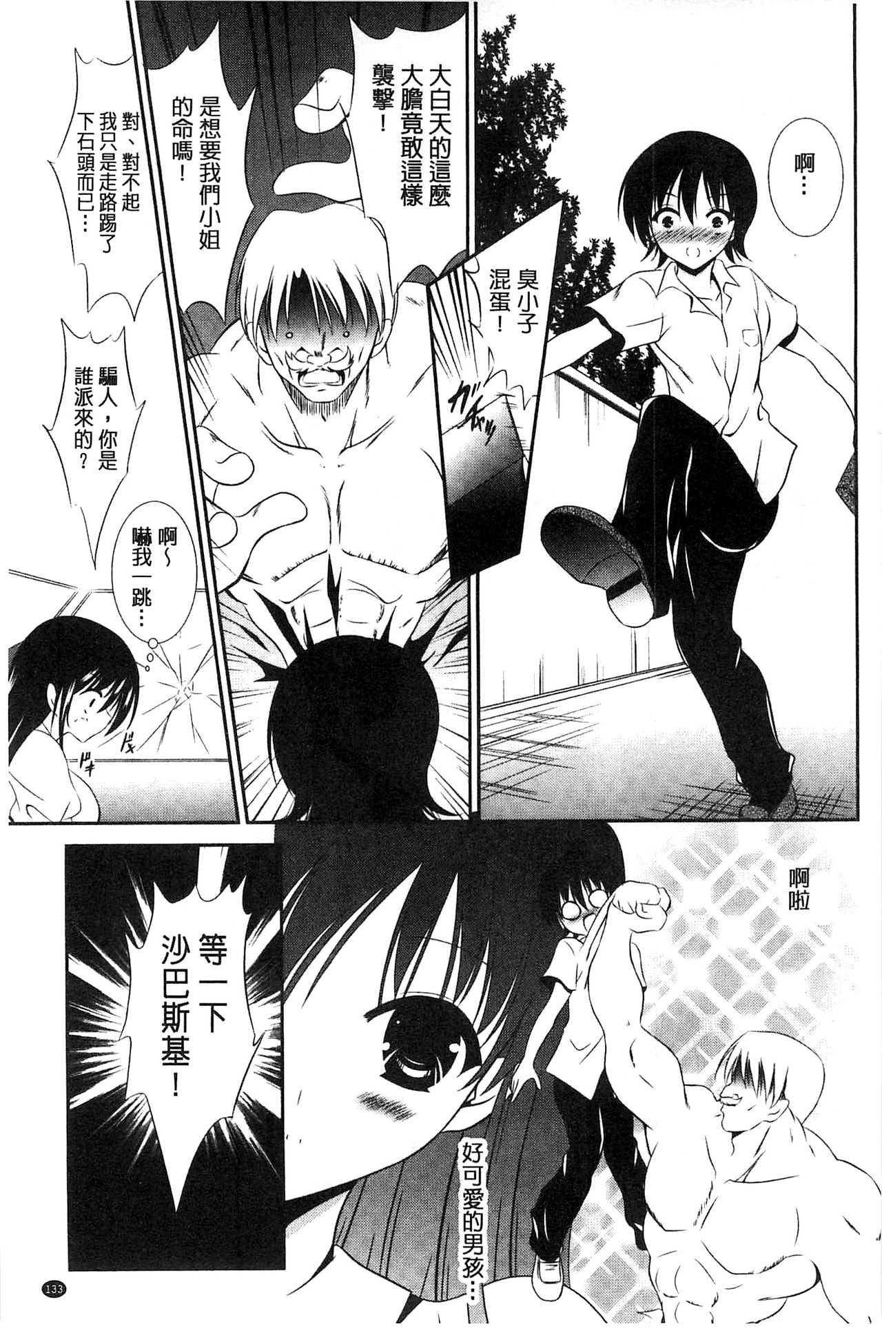 Nyuu! 美巨乳! - Page 134