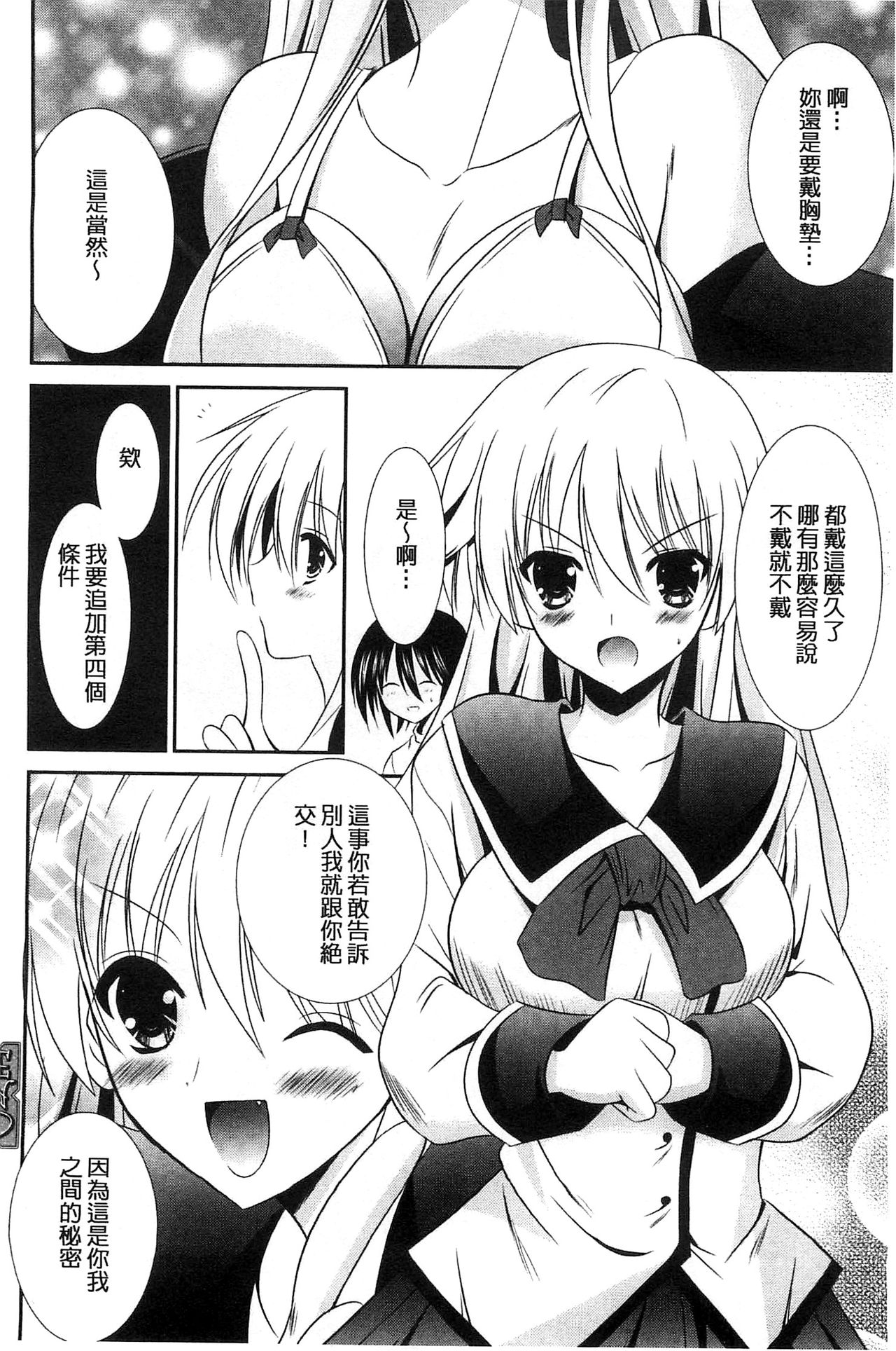 Nyuu！ 美巨乳！ - Page 55