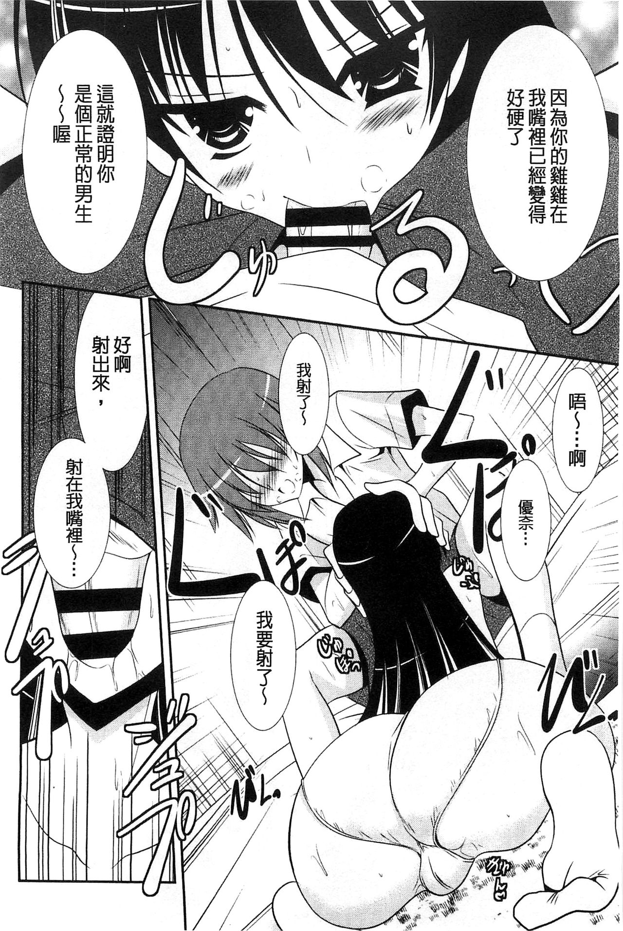 Nyuu！ 美巨乳！ - Page 83