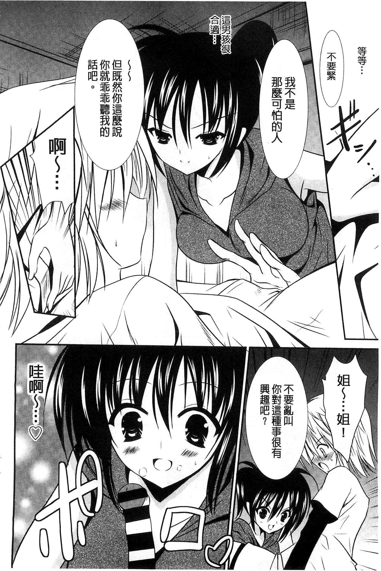 Nyuu！ 美巨乳！ - Page 95
