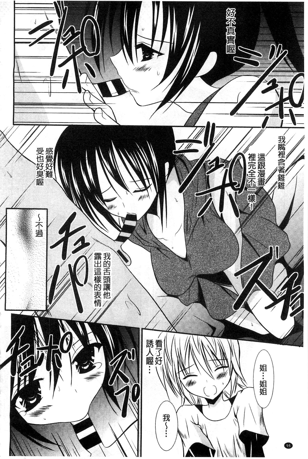 Nyuu! 美巨乳! - Page 97