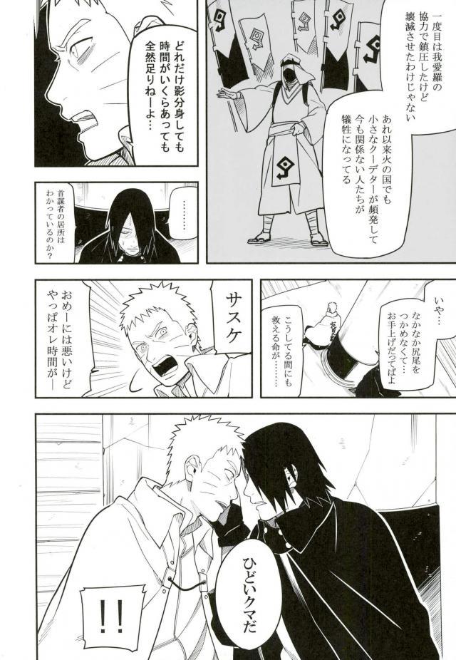 Tokeru - Page 17