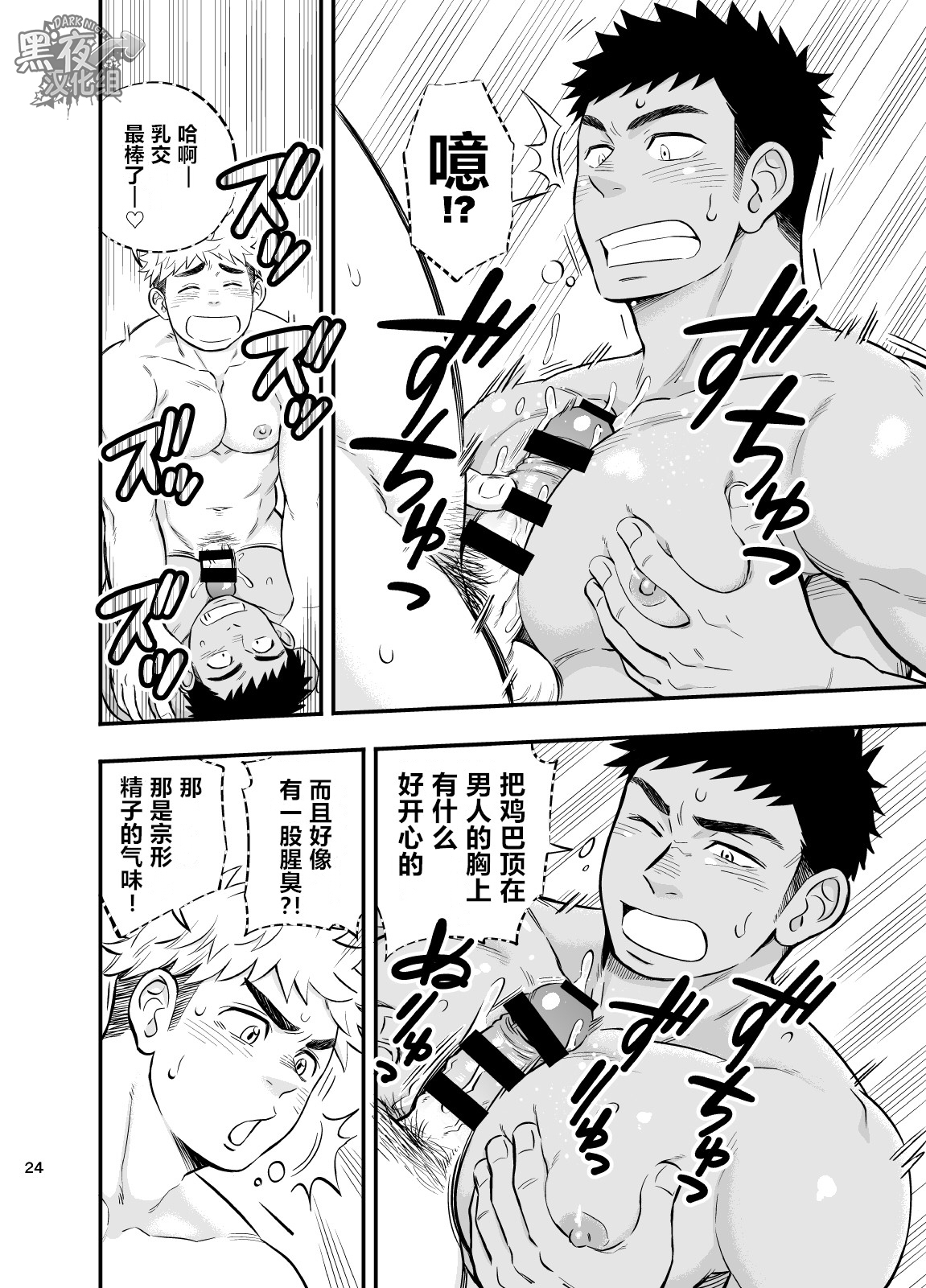 Locker Room Accident | 危情更衣室 - Page 25