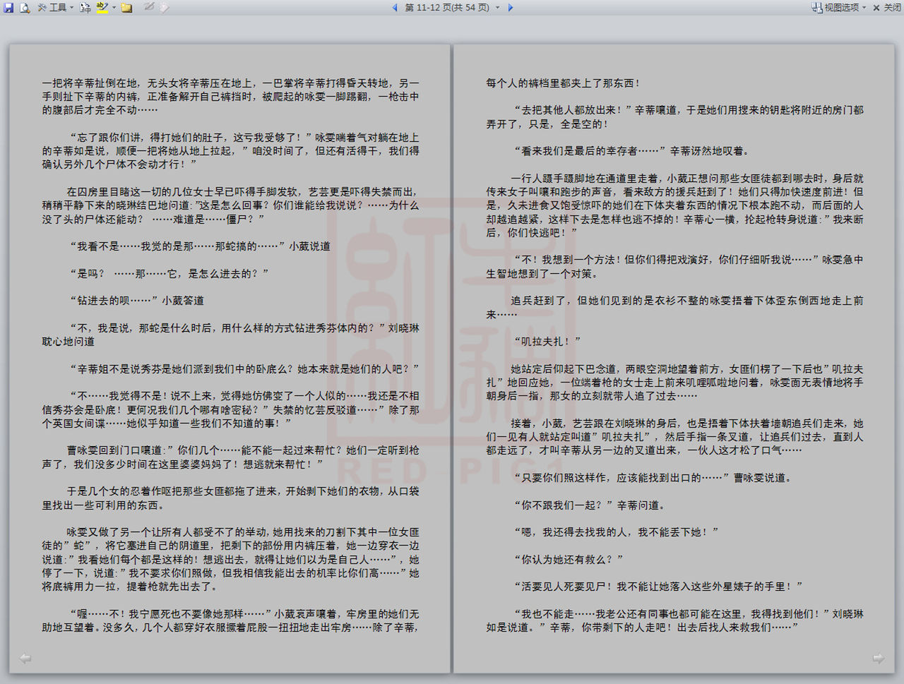 Yixing Nulang | 异形女郎 2 - Page 178