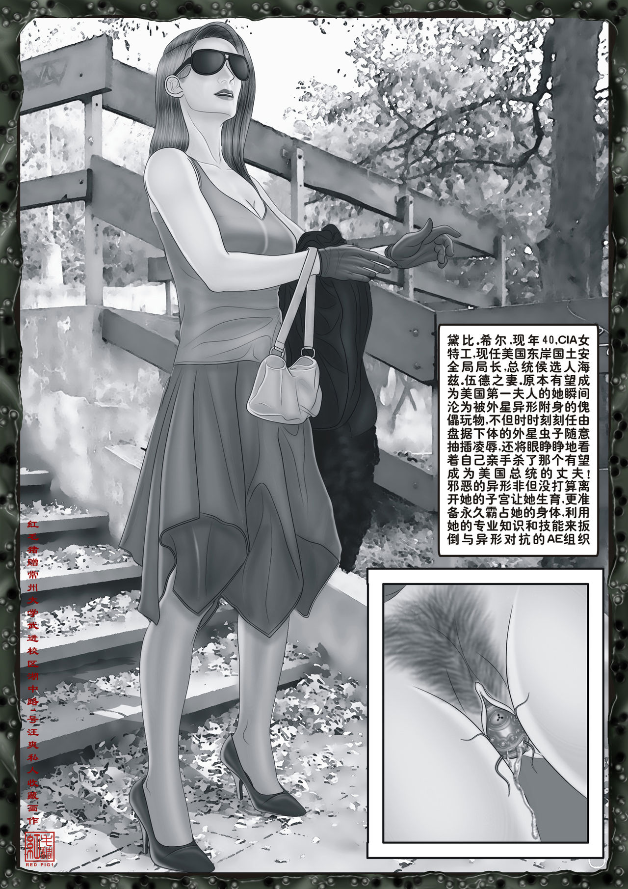 Yixing Nulang | 异形女郎 2 - Page 36