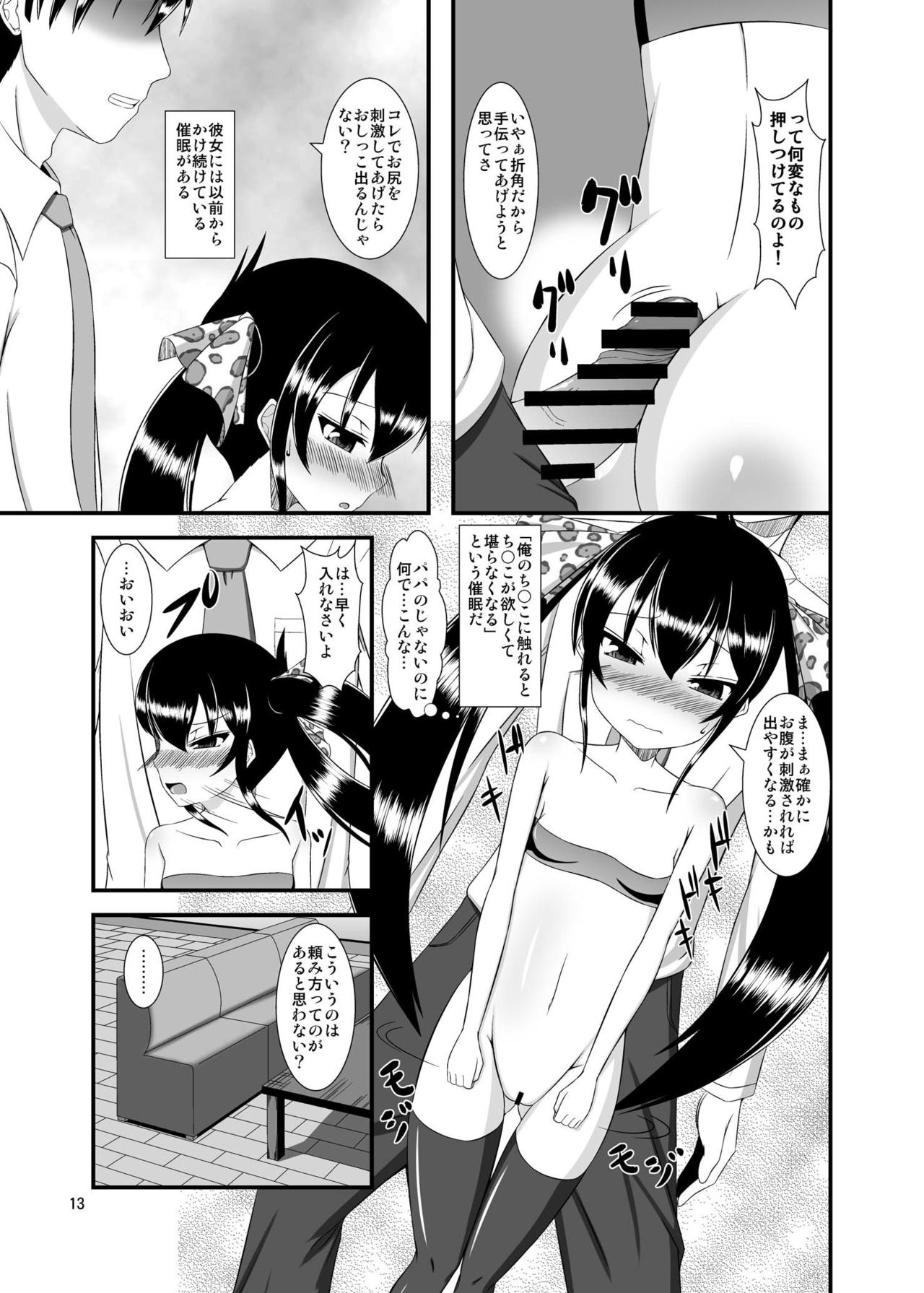 Saiin Idol 2 - Page 13