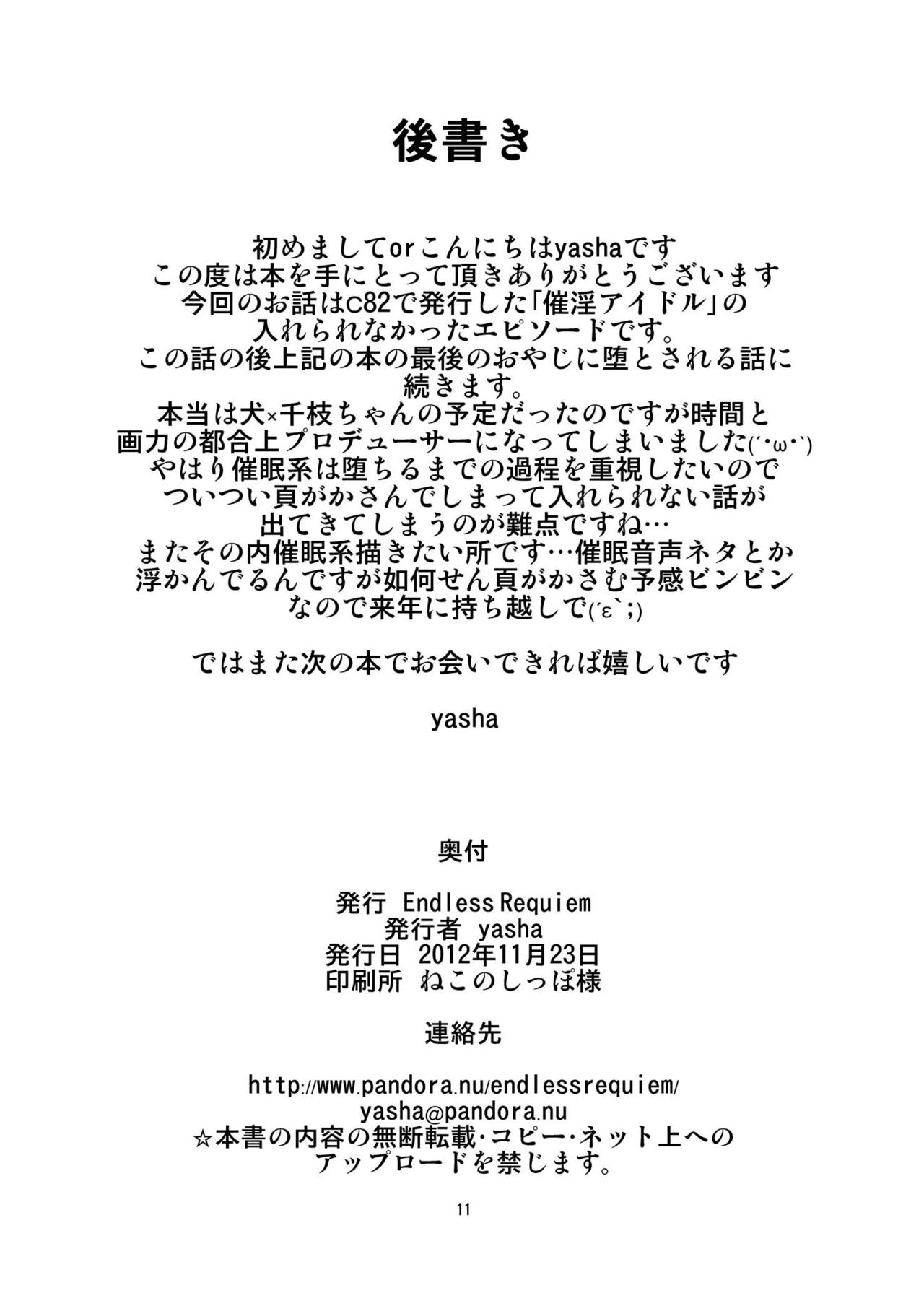 Saiin Idol EX - Page 11