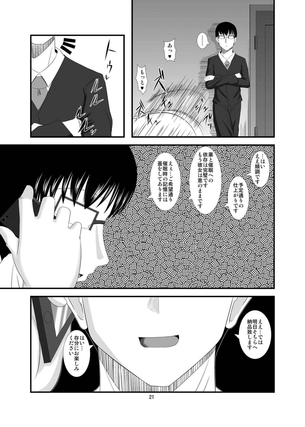 Saiin Idol - Page 21