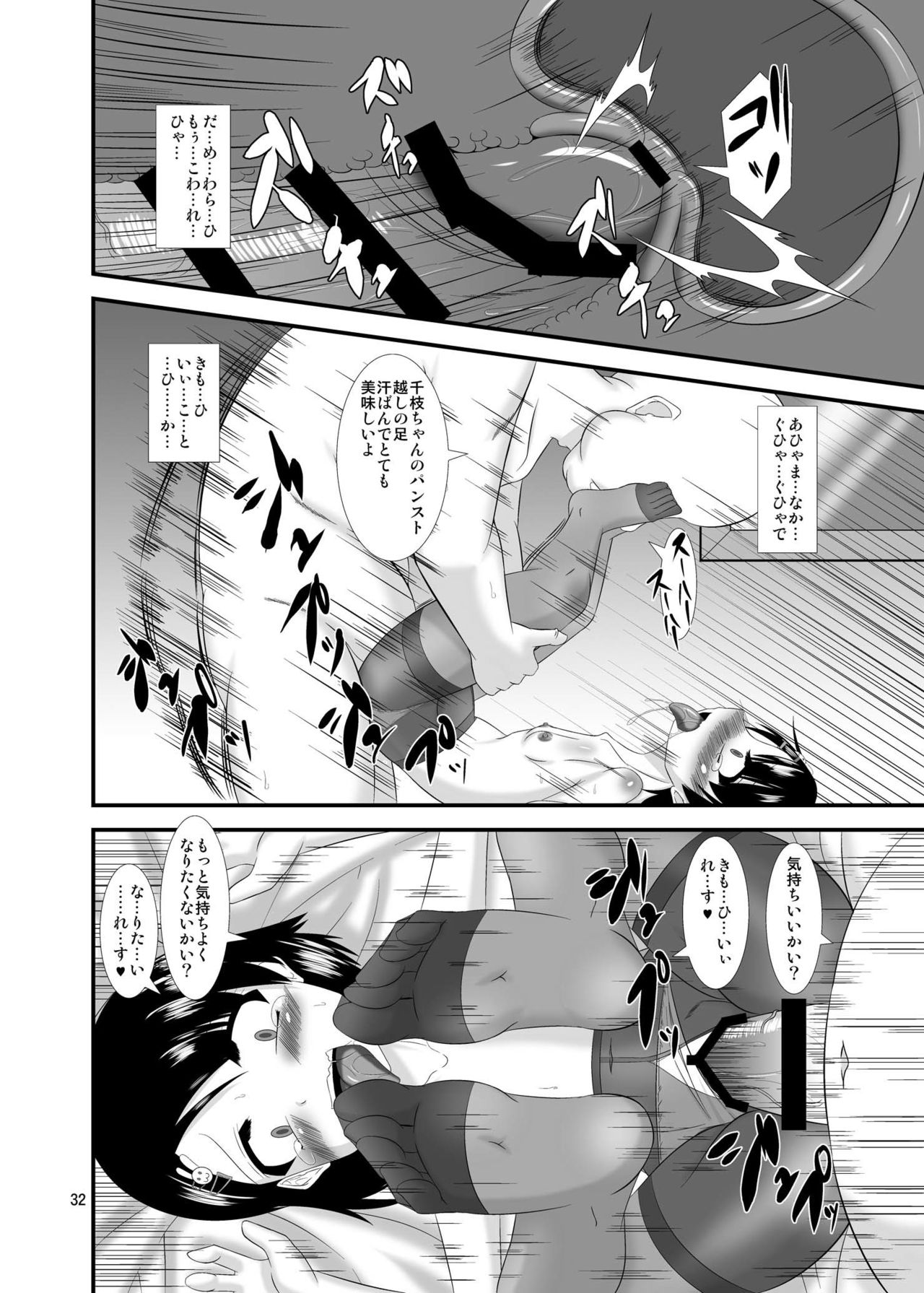 Saiin Idol - Page 32