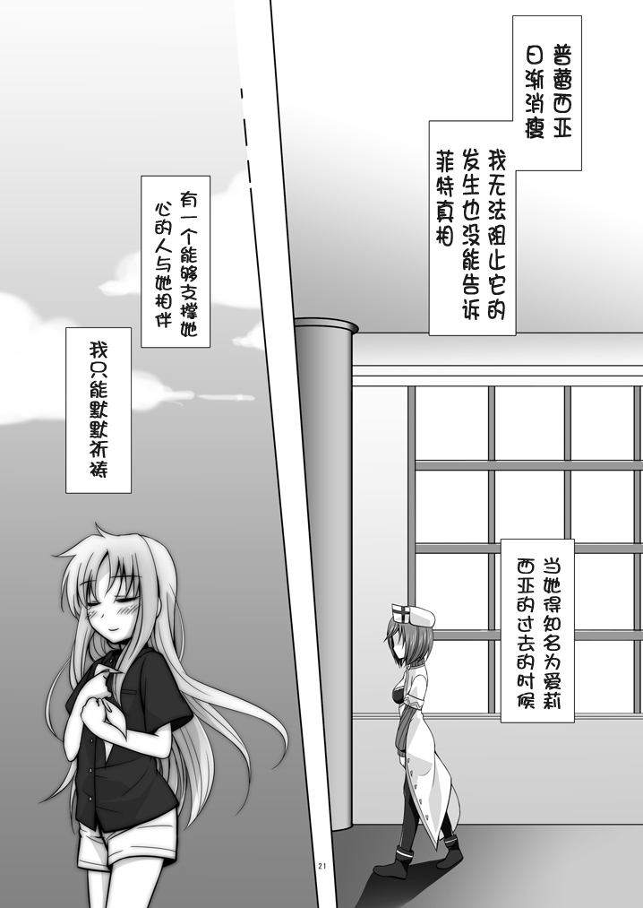 Geki Nano!! Zero - Page 21