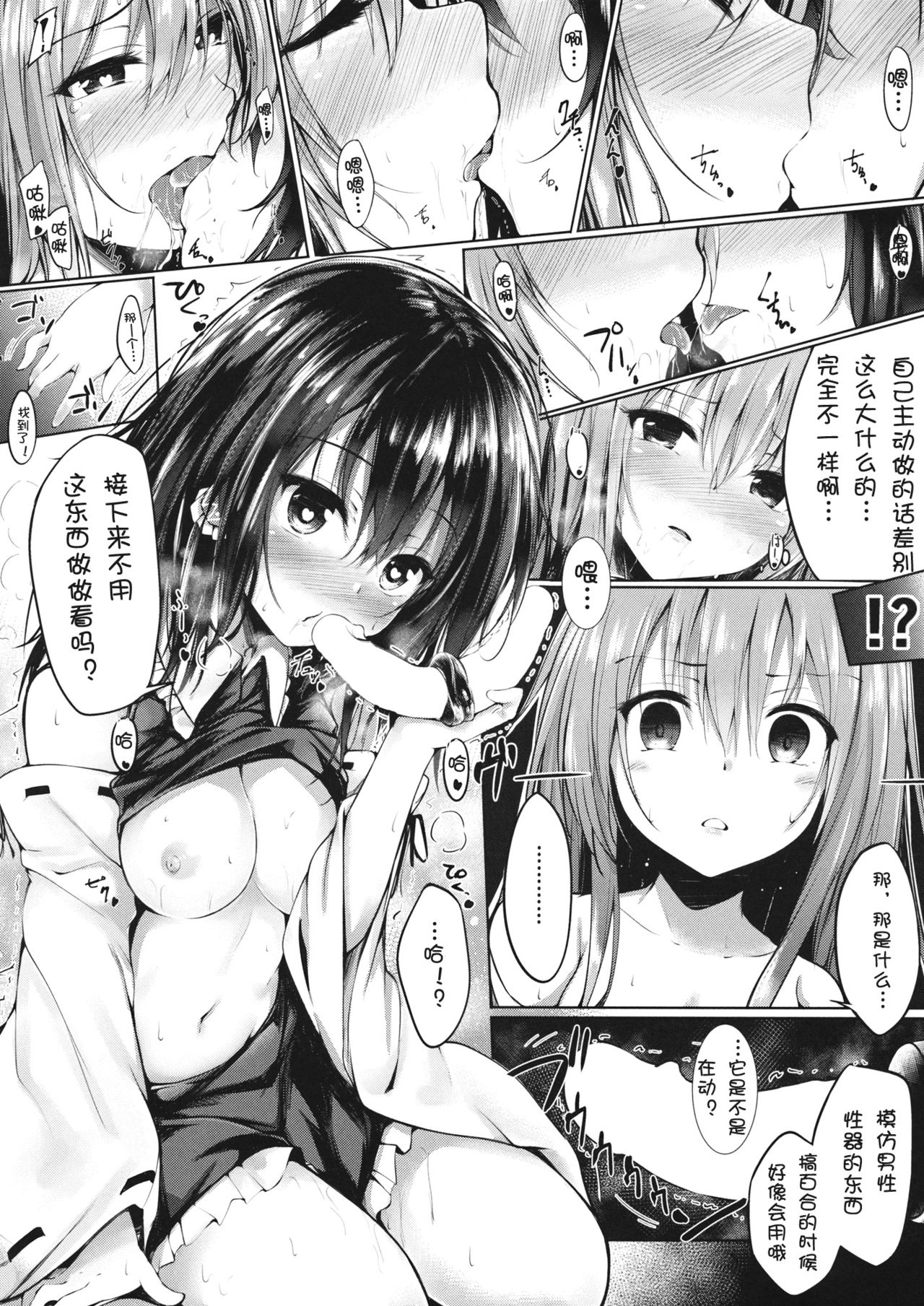 Gensou Panic 2 - Page 12