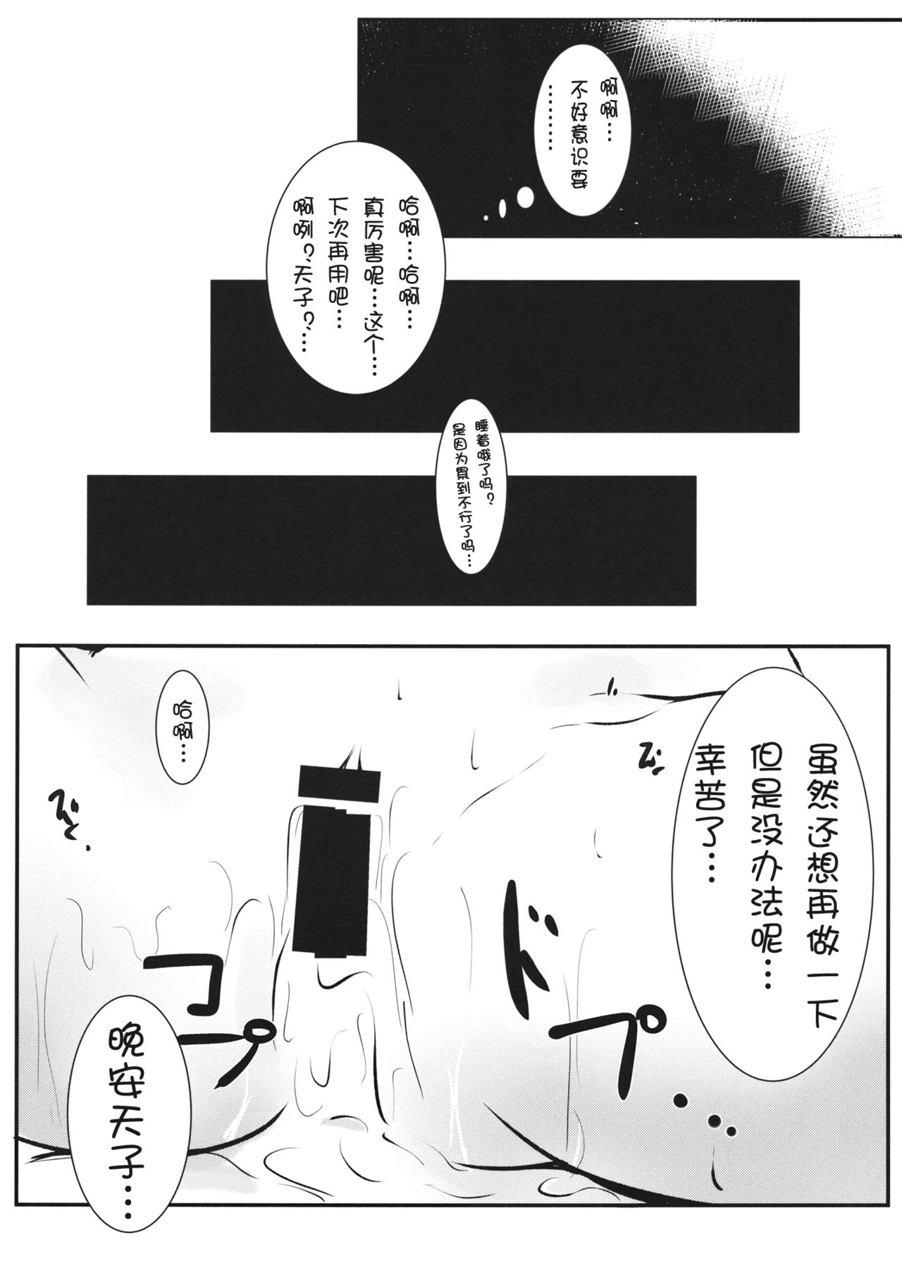 Gensou Panic 2 - Page 16