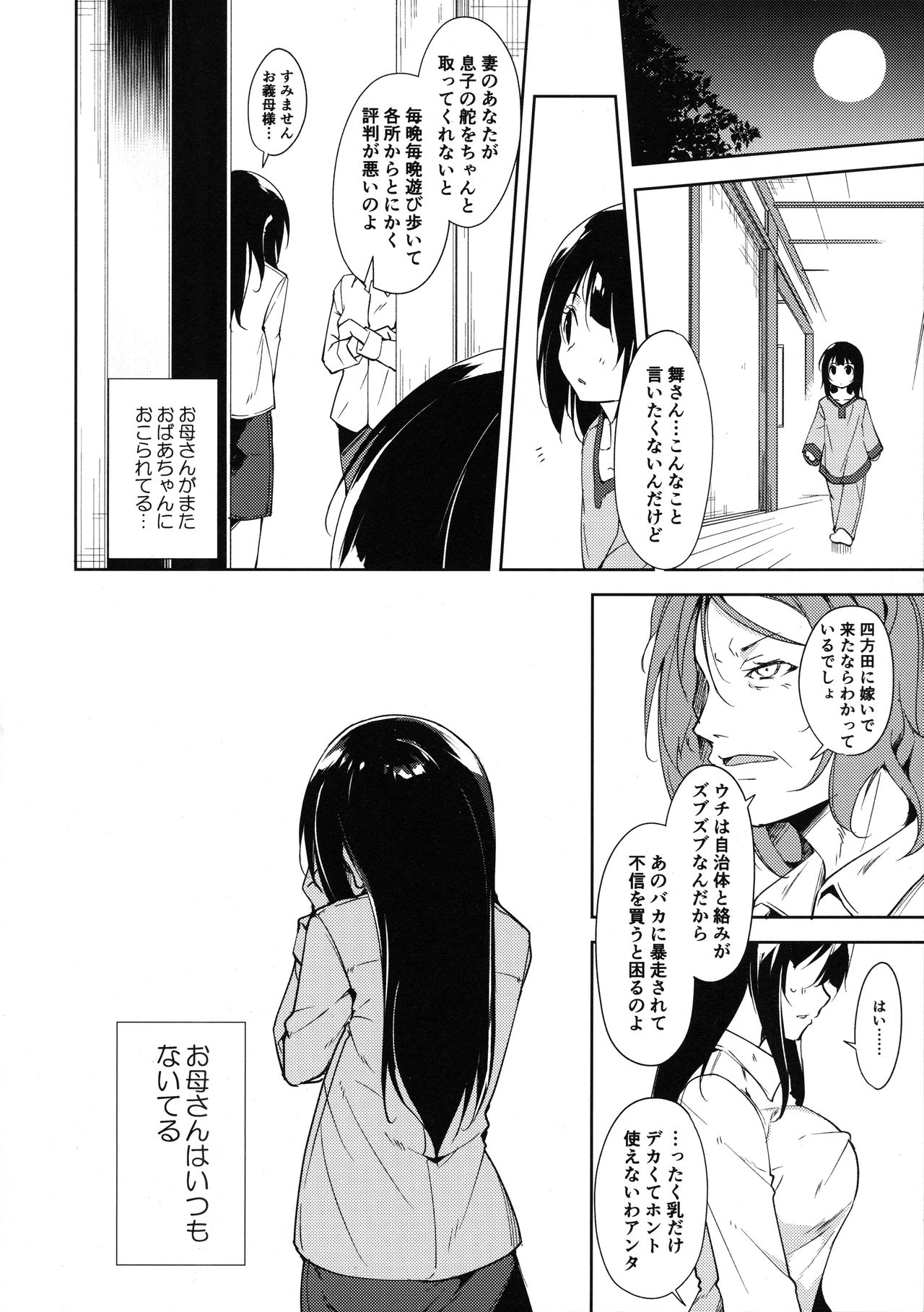 Shoujo M -Another- - Page 14