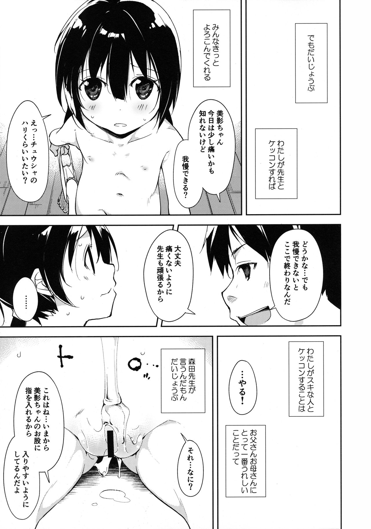 Shoujo M -Another- - Page 15