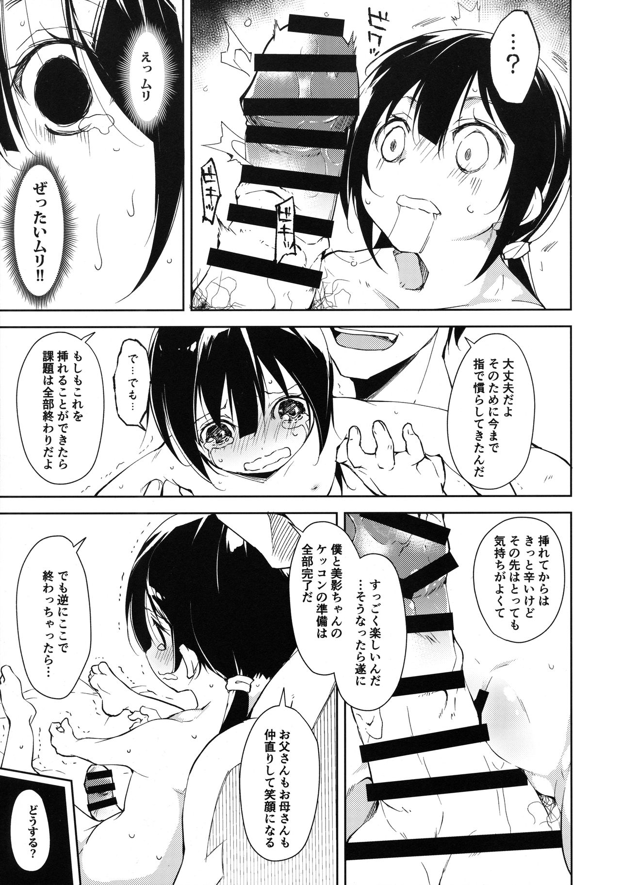 Shoujo M -Another- - Page 21