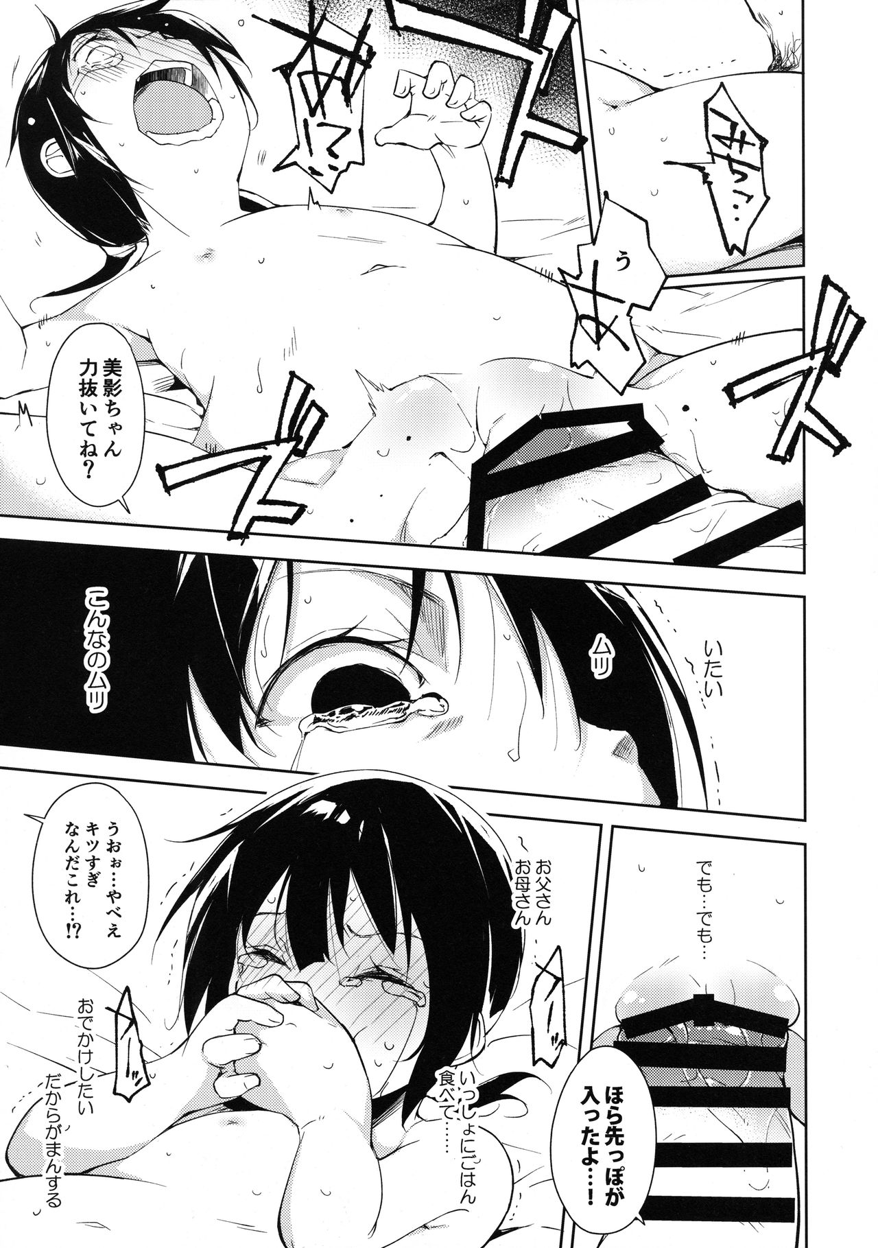 Shoujo M -Another- - Page 23