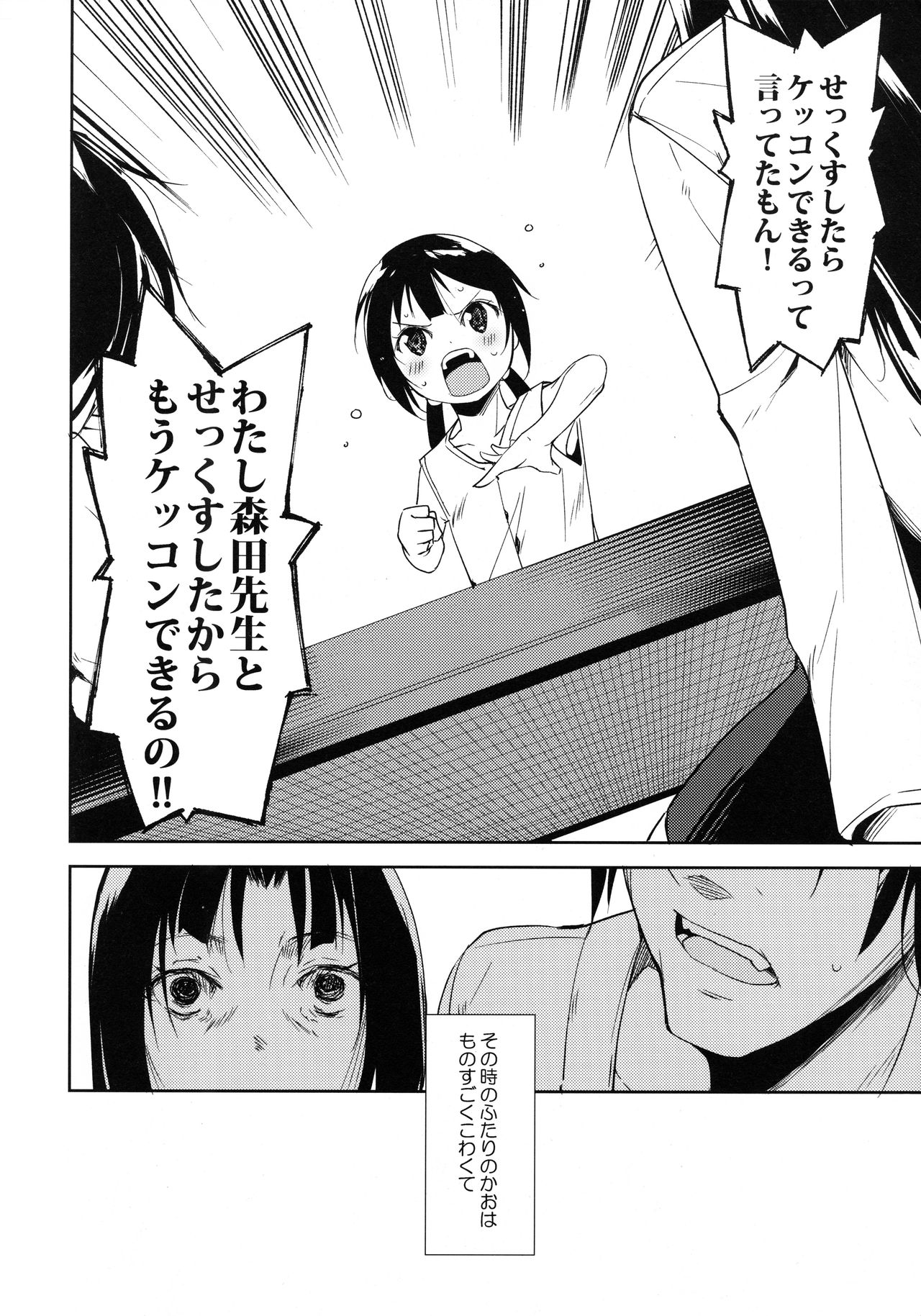Shoujo M -Another- - Page 30