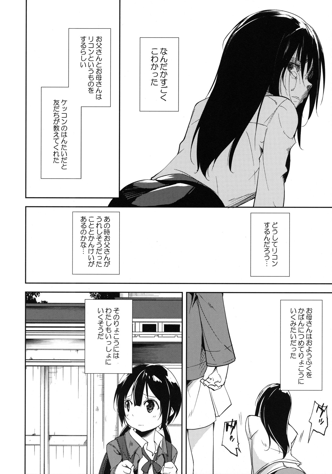 Shoujo M -Another- - Page 32