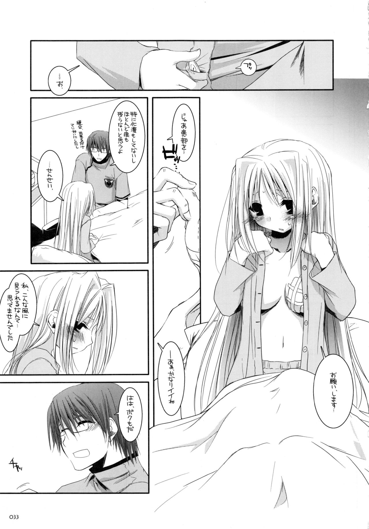 DL-etc Soushuuhen - Page 32