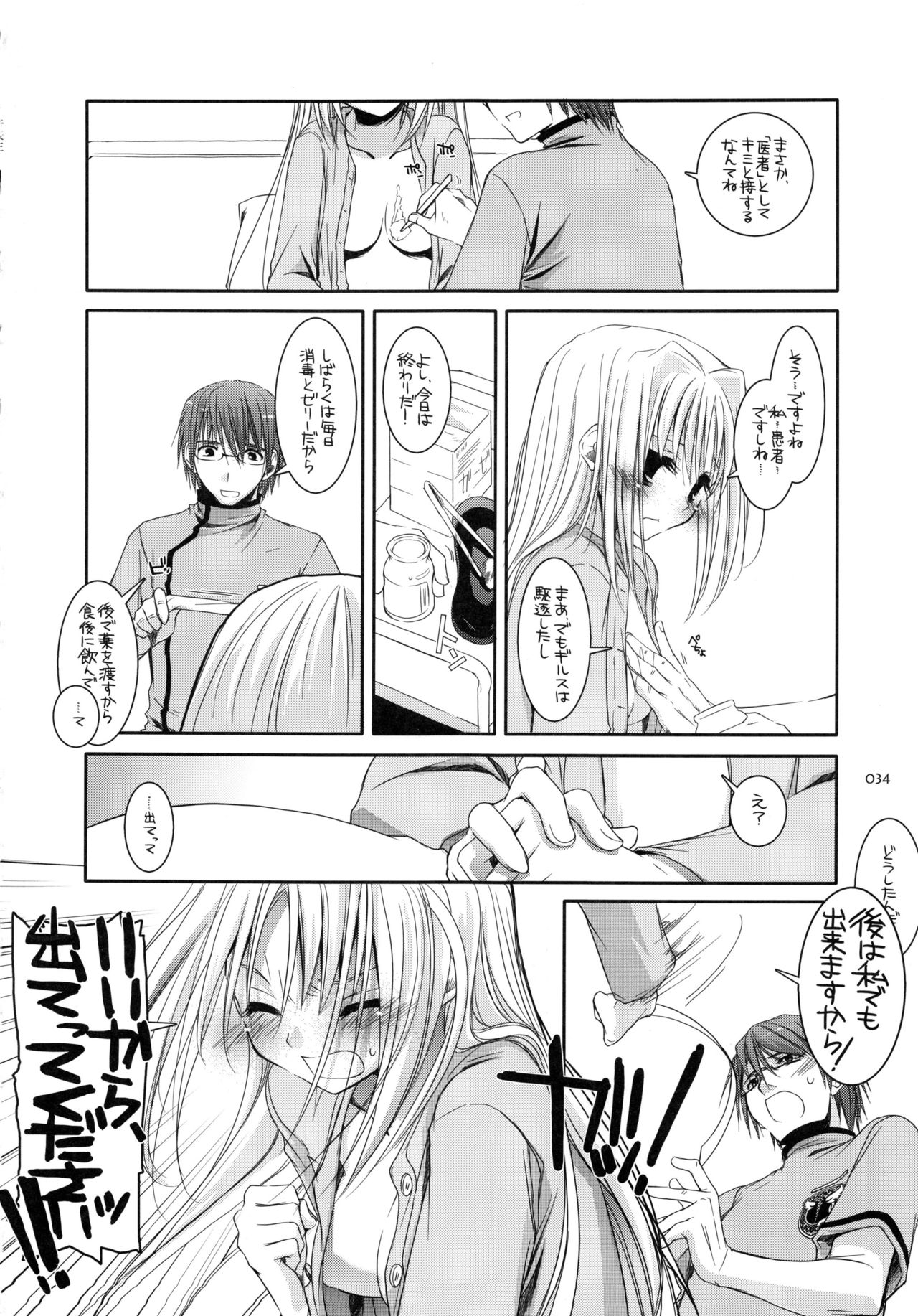 DL-etc Soushuuhen - Page 33