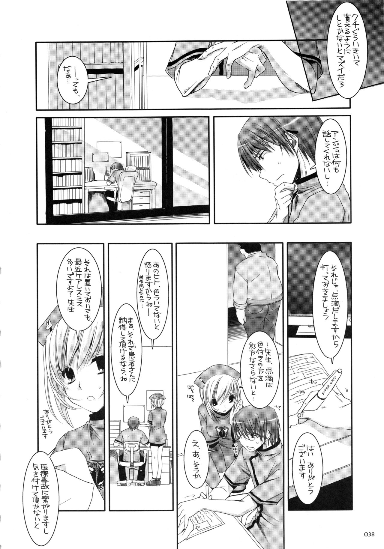 DL-etc Soushuuhen - Page 37