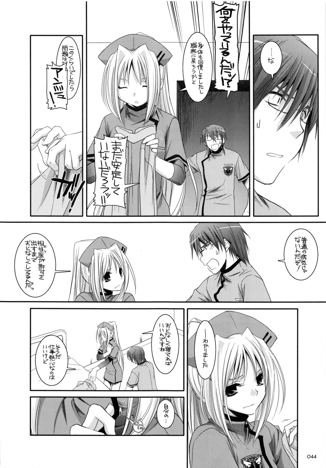 DL-etc Soushuuhen - Page 43