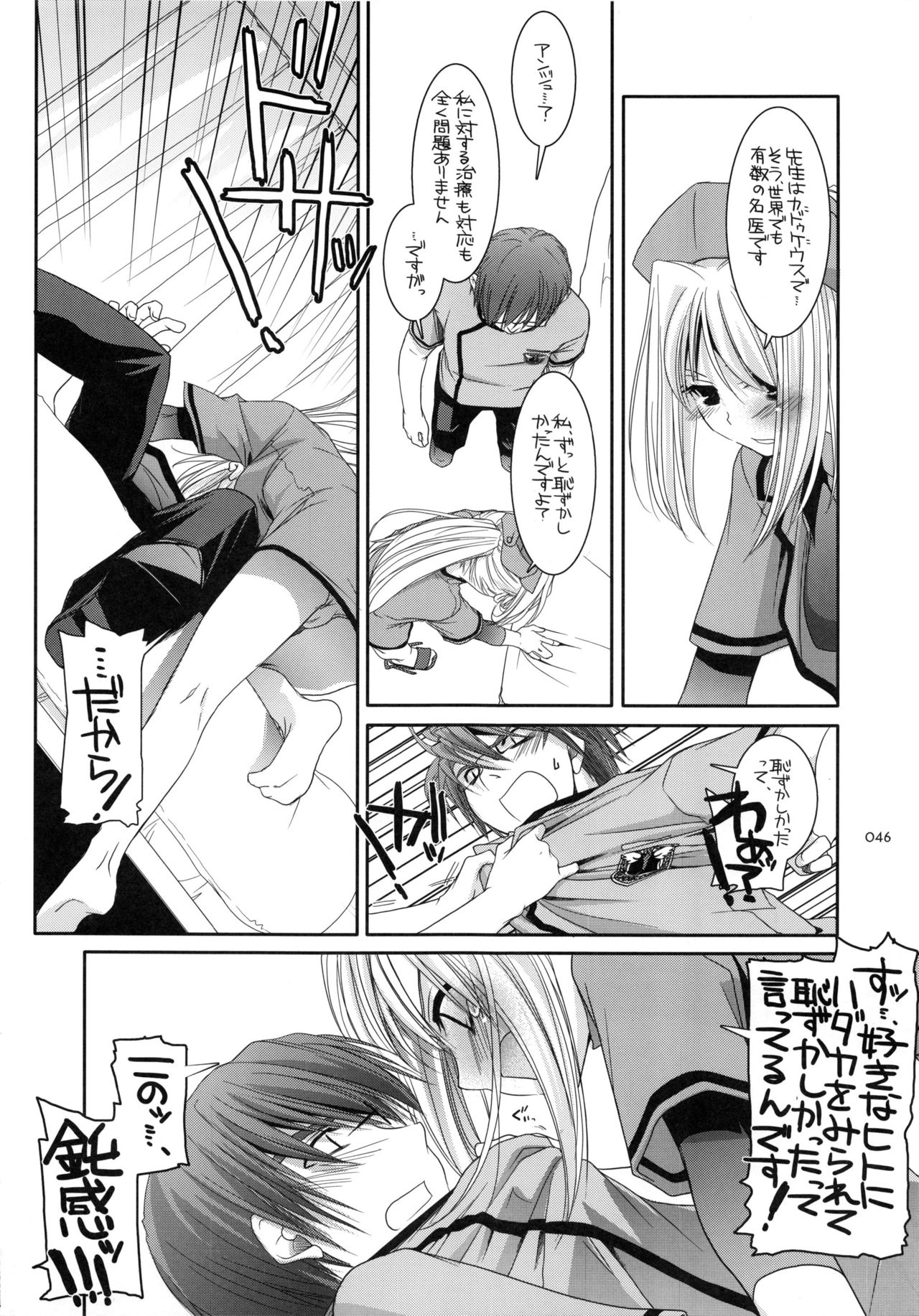 DL-etc Soushuuhen - Page 45