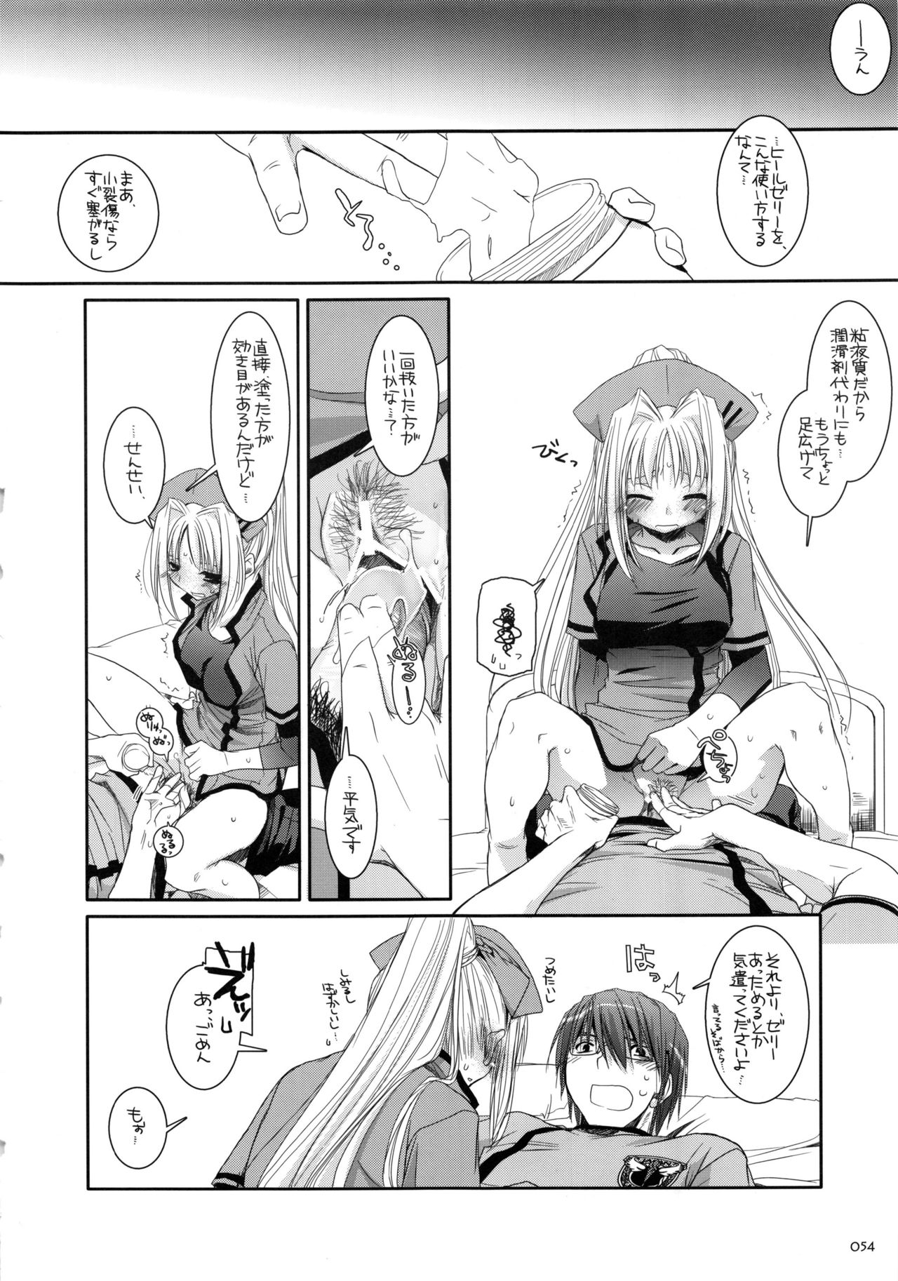 DL-etc Soushuuhen - Page 53