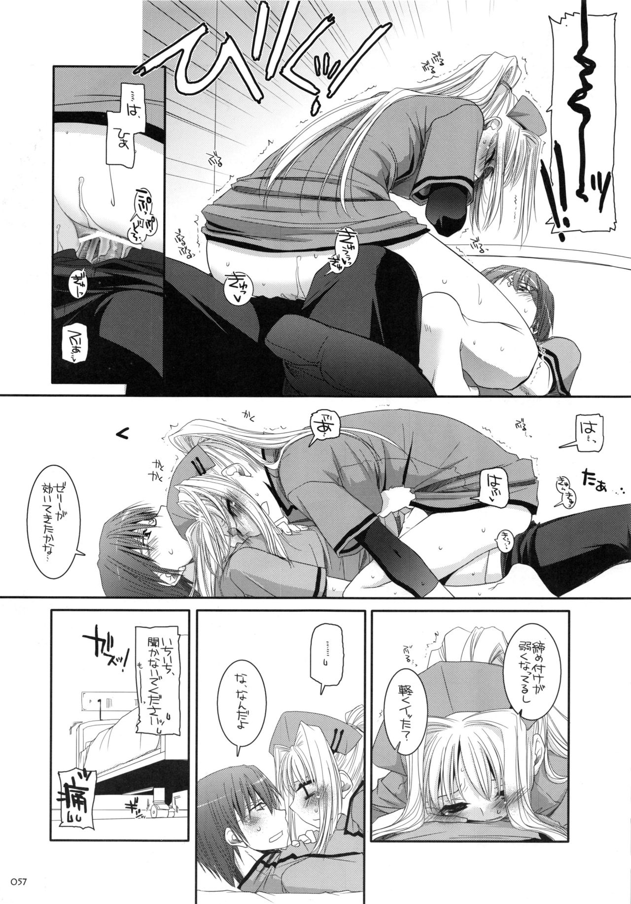 DL-etc Soushuuhen - Page 56