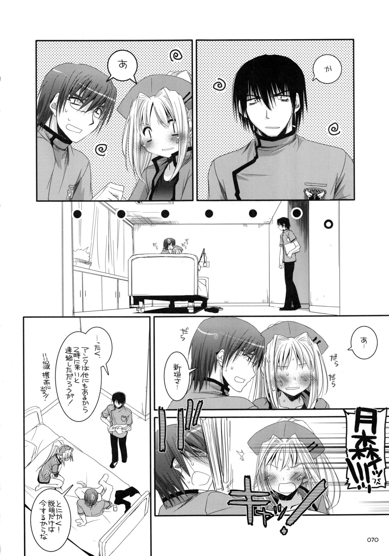 DL-etc Soushuuhen - Page 69
