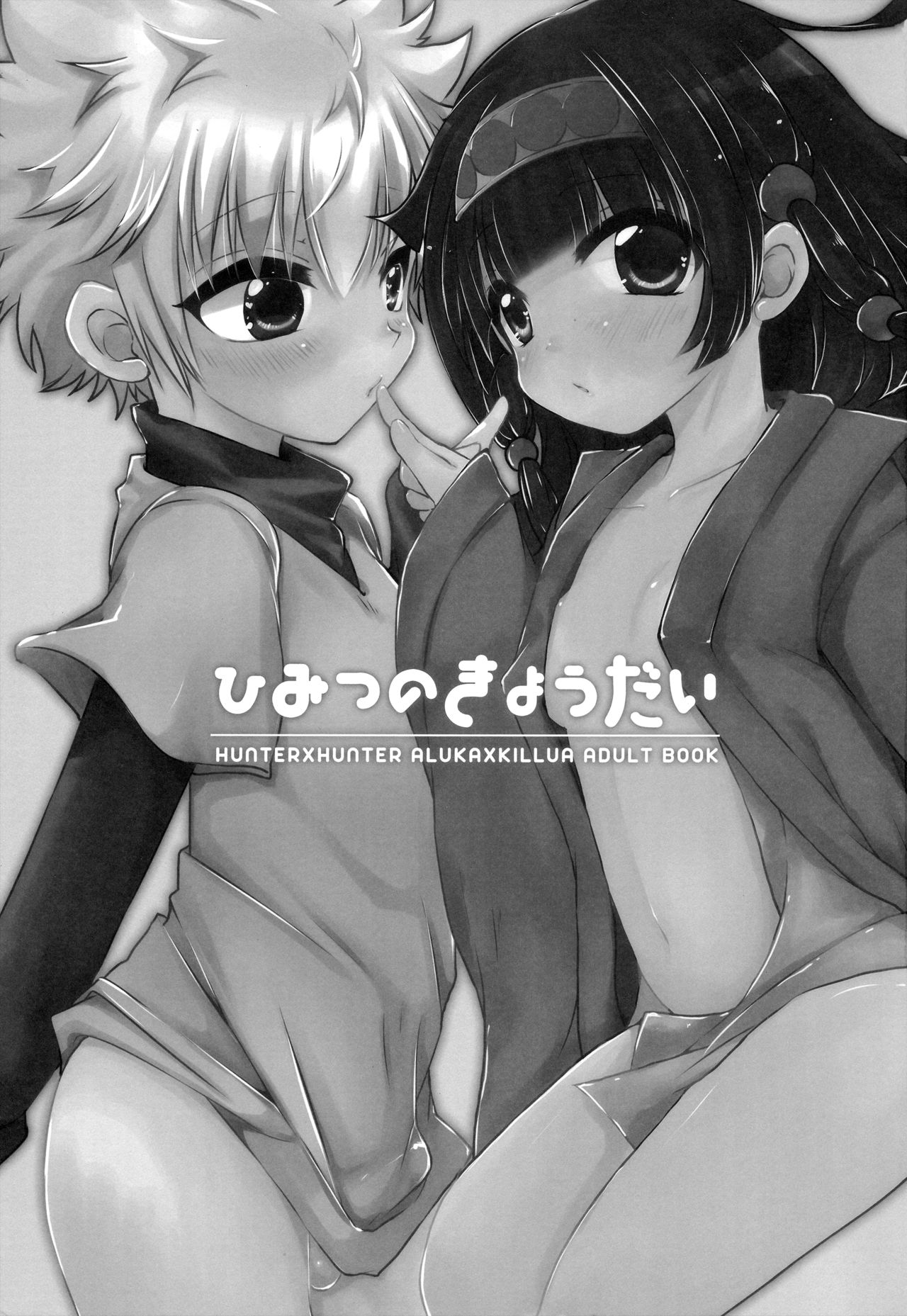 Himitsu no Kyoudai - Page 2
