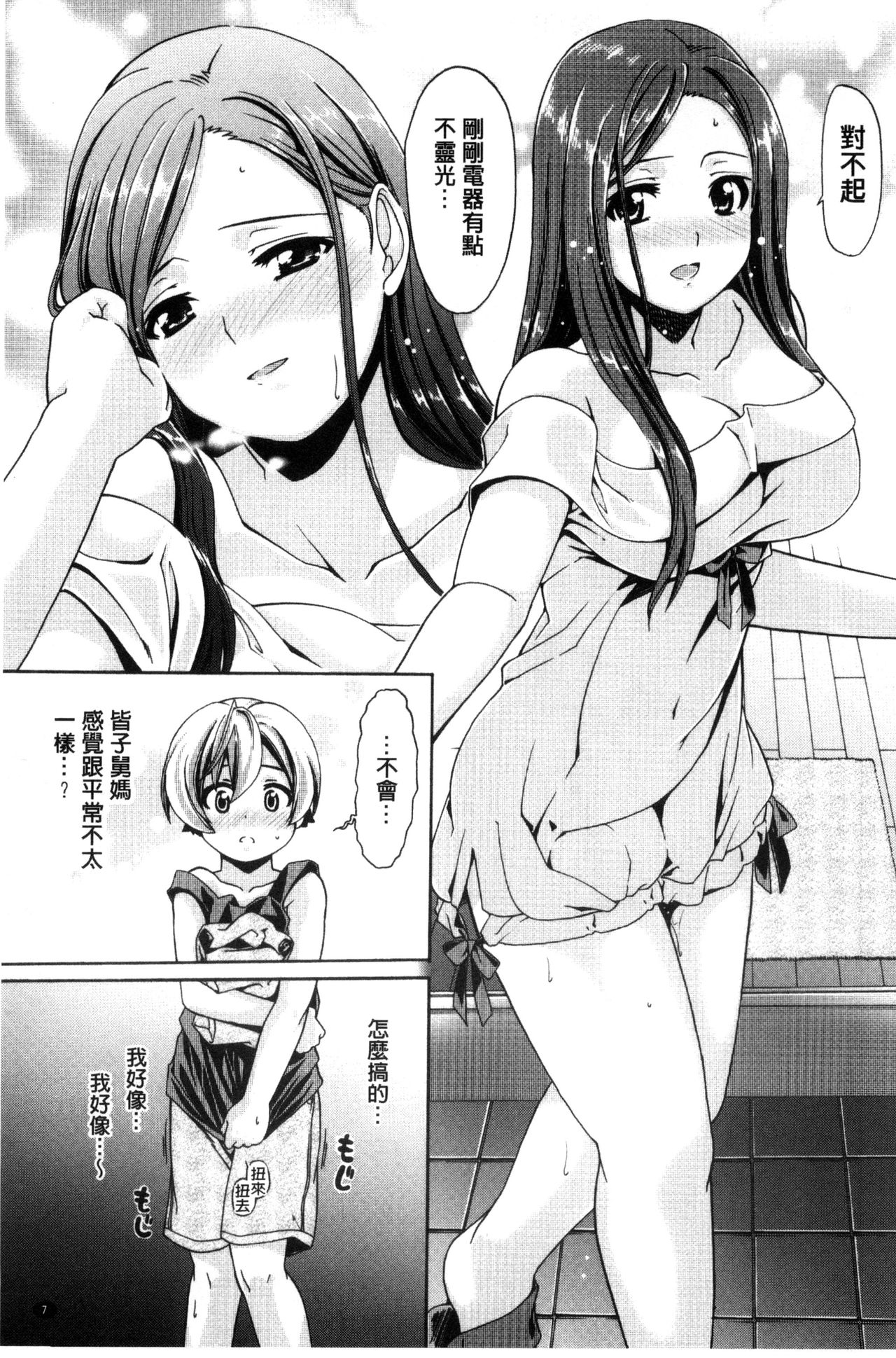ONEgai SYOTAiken | 淫姊任性小正太就慘了 - Page 8