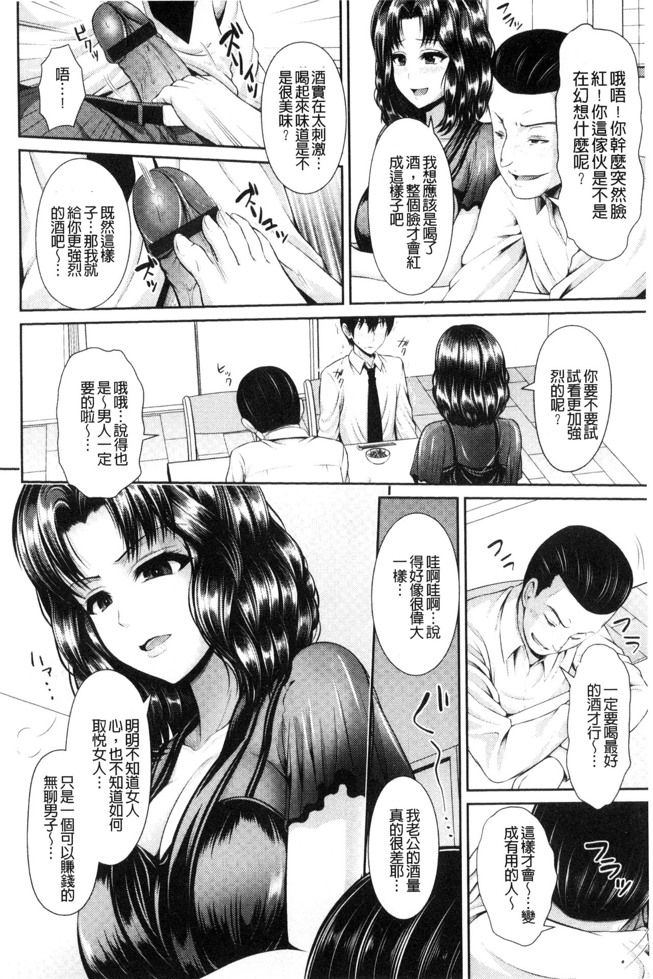 Hitozumajiwari - Page 148