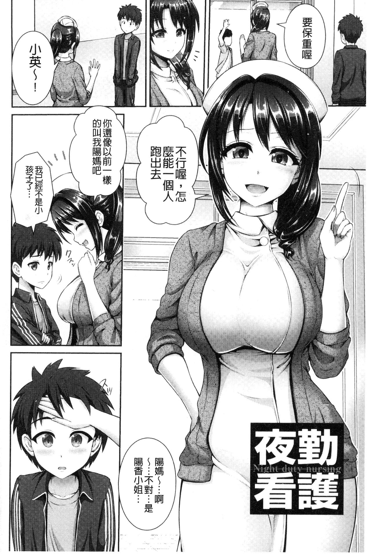 Hitozumajiwari - Page 162